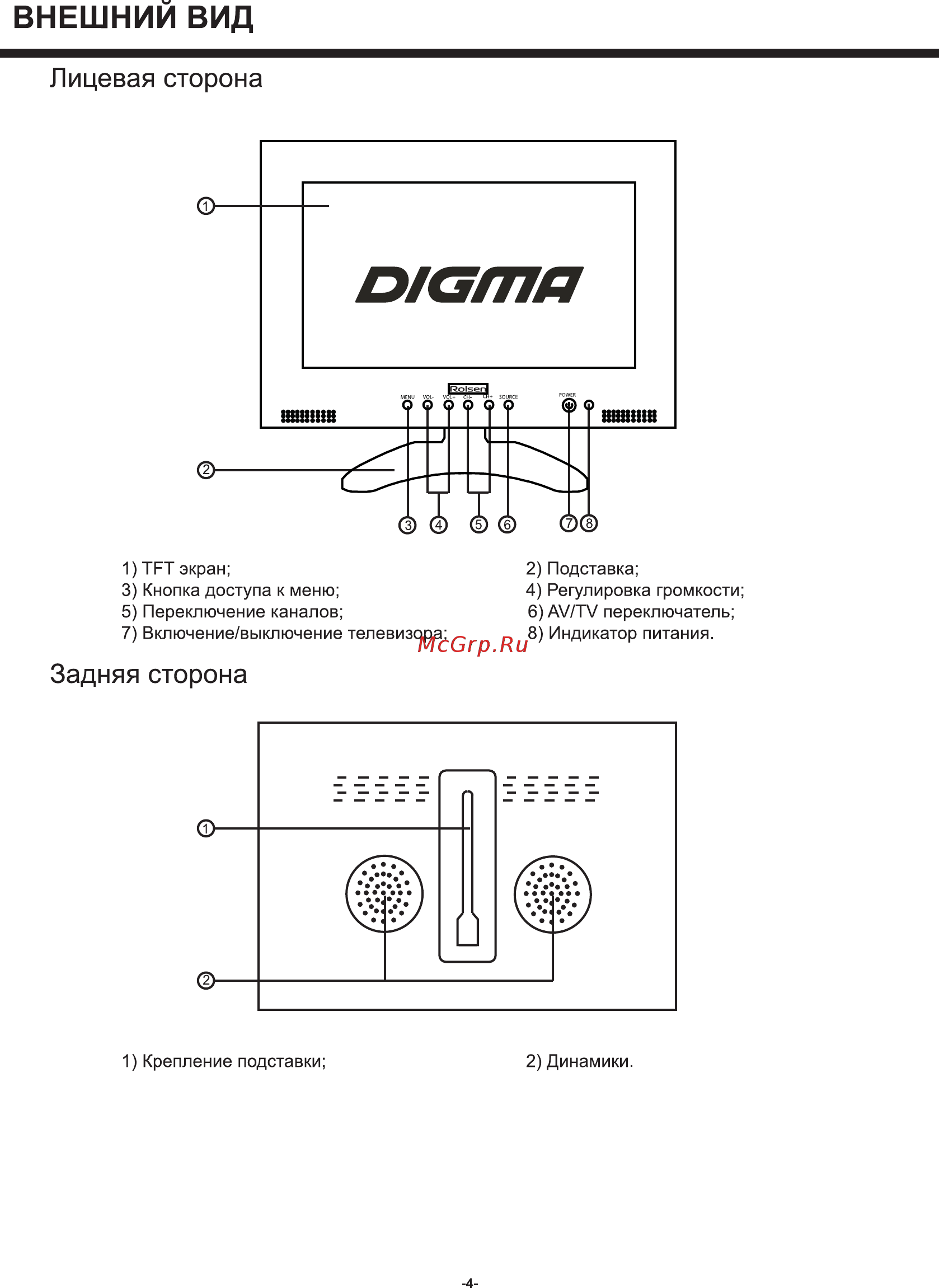 Digma DCL-720 Инструкция по эксплуатации онлайн [4/20] 344568