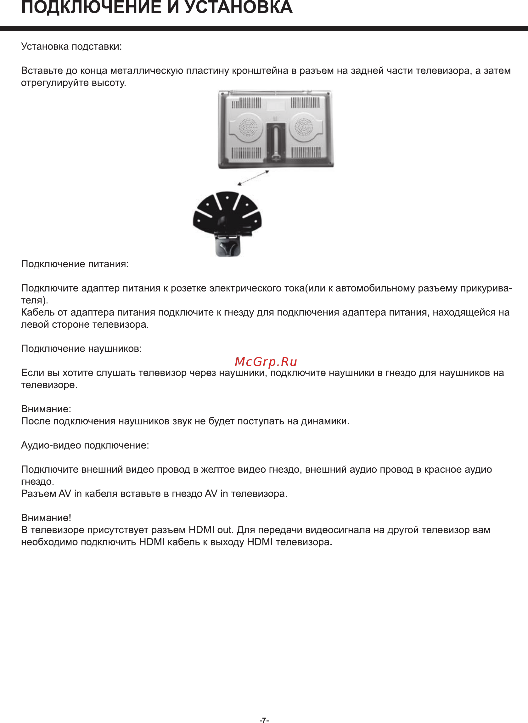 Digma DCL-720 Инструкция по эксплуатации онлайн [7/20] 344568