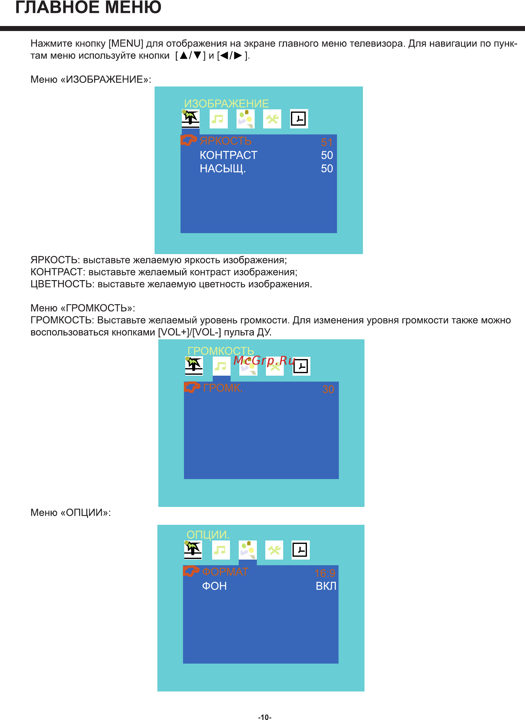 Digma DCL-1020 [10/20] Главное меню