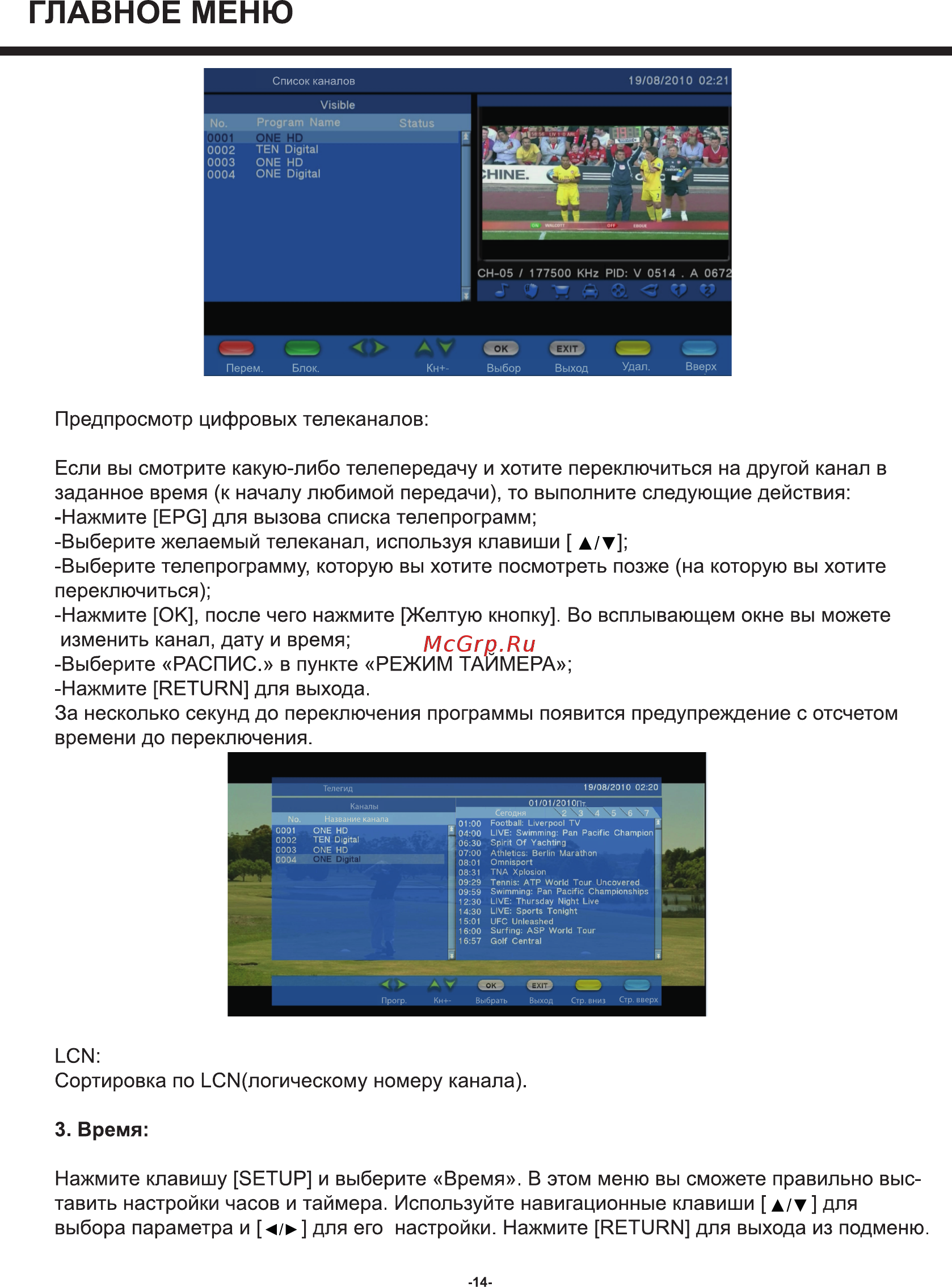 Digma DCL-1020 [14/20] Главное меню