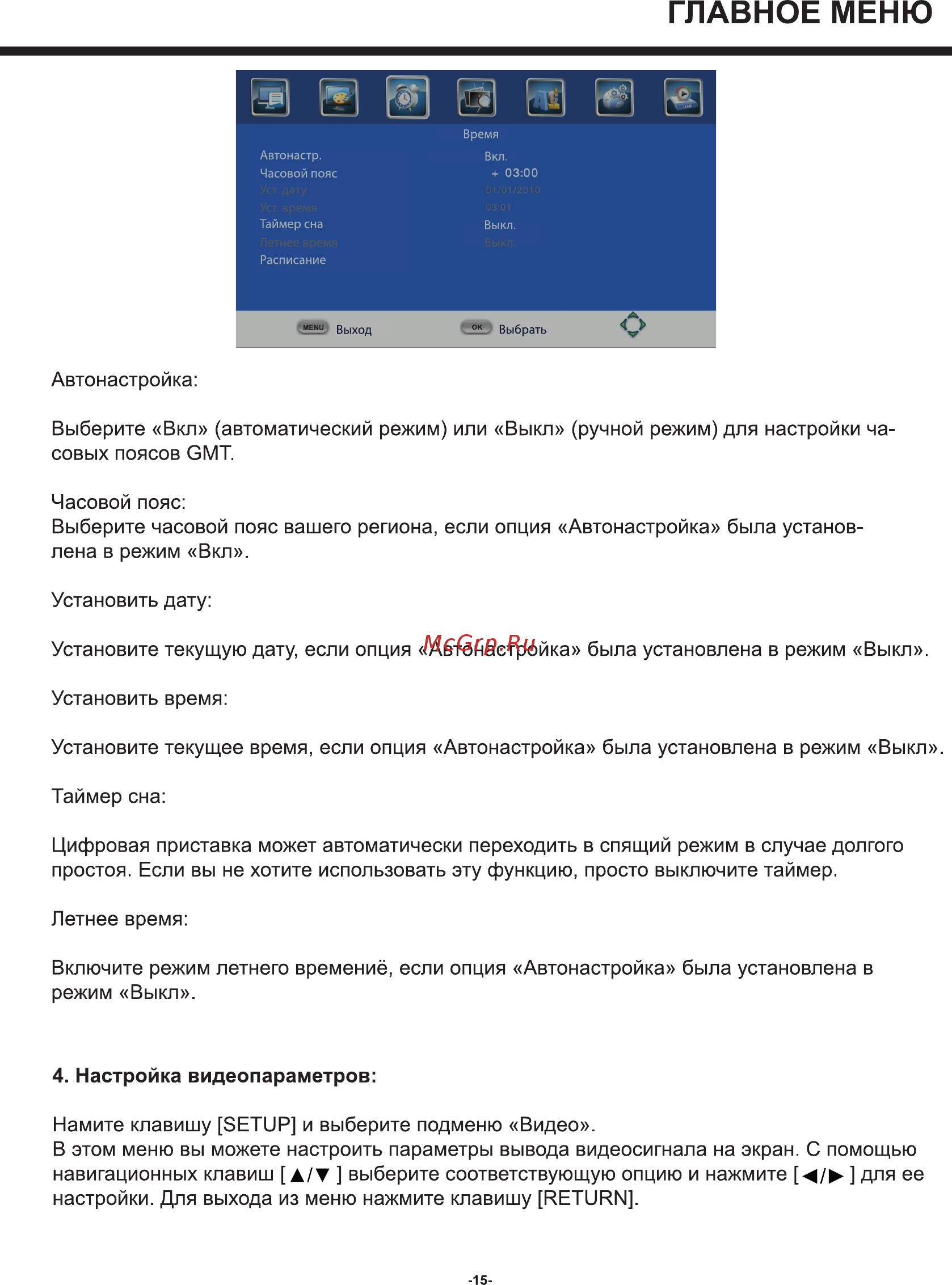 Digma DCL-1020 [15/20] Настройка видеопараметров
