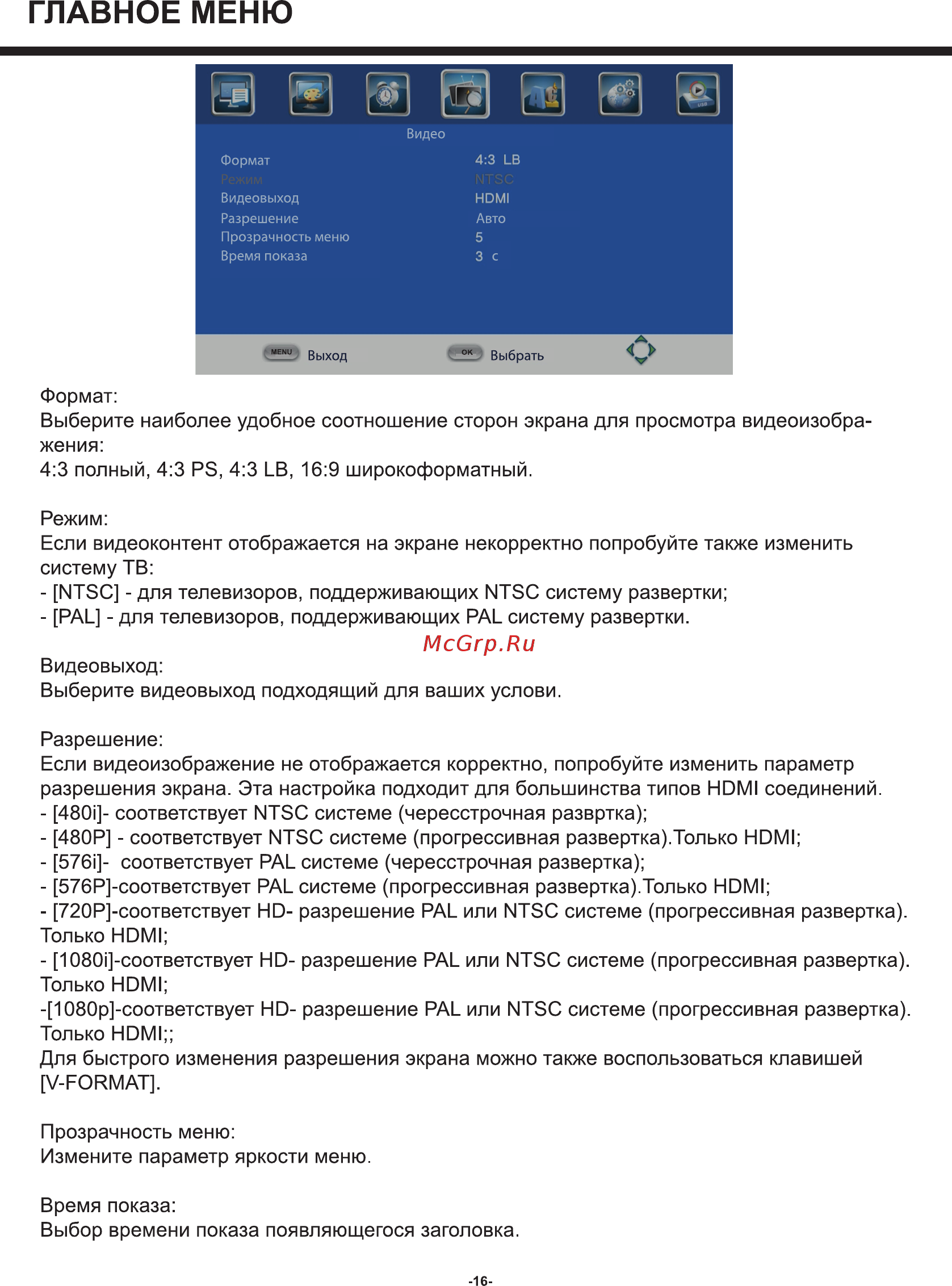 Digma DCL-1020 [16/20] Главное меню