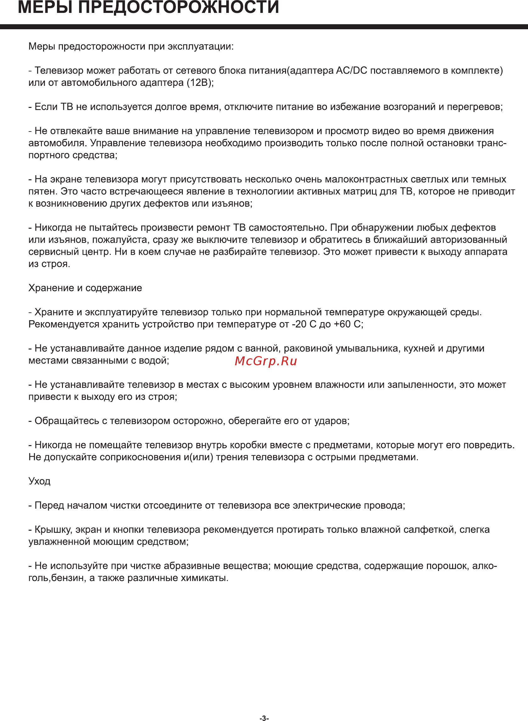 Digma DCL-1020 [3/20] Меры предосторожности