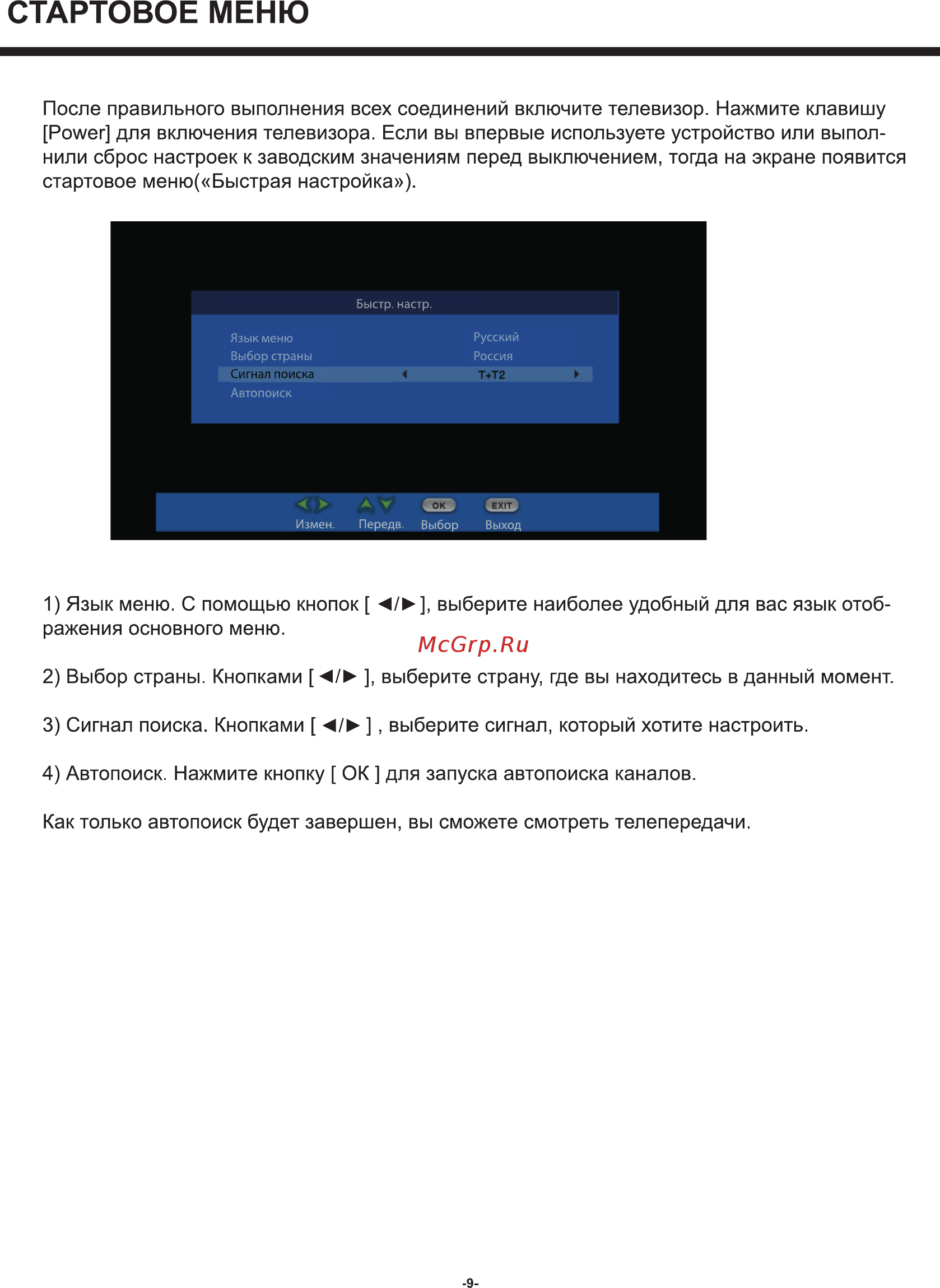 Digma DCL-1020 [9/20] Стартовое меню