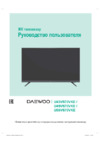 Daewoo U43V870VKE Инструкция по эксплуатации
