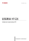 Canon LEGRIA HF G26 Инструкция по эксплуатации