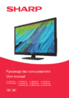 Sharp LC-22CFF4011E Инструкция по эксплуатации