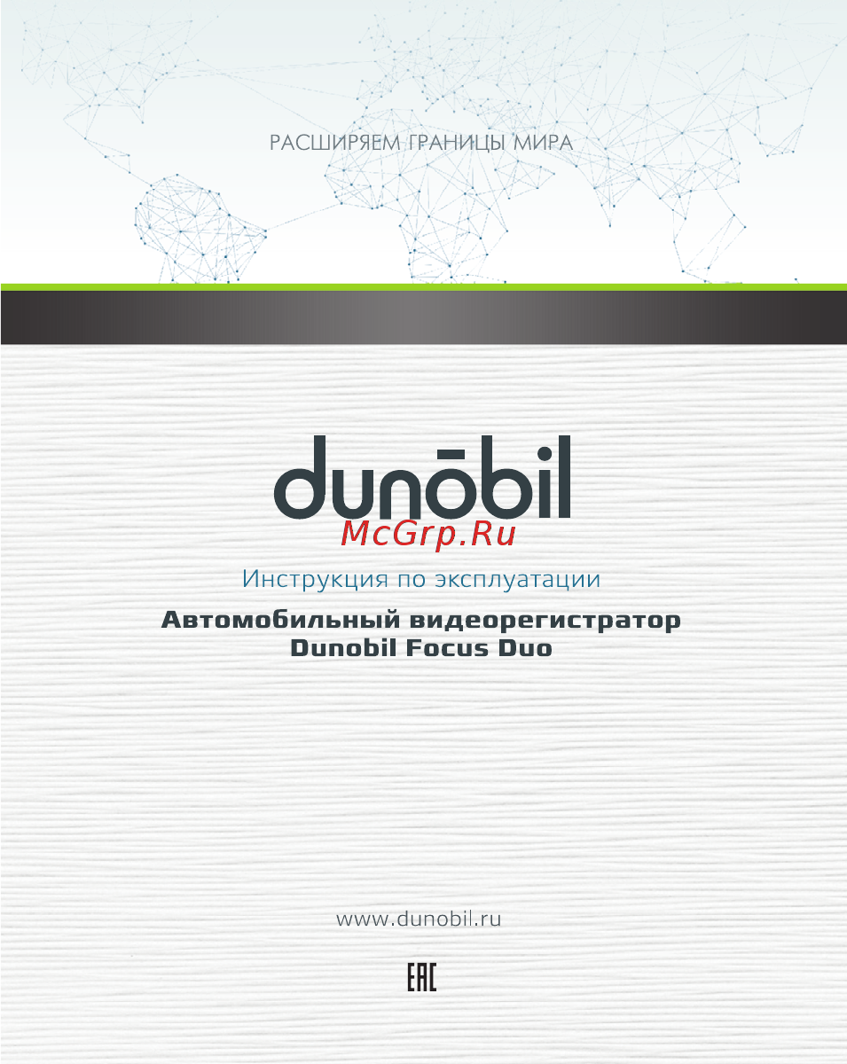 Dunobil Focus Duo (FHYVV74) Инструкция по эксплуатации онлайн