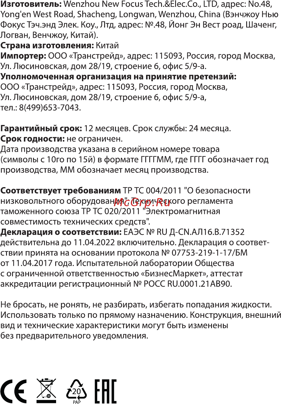 Ritmix RPI-2004 Инструкция по эксплуатации онлайн [10/11] 344689