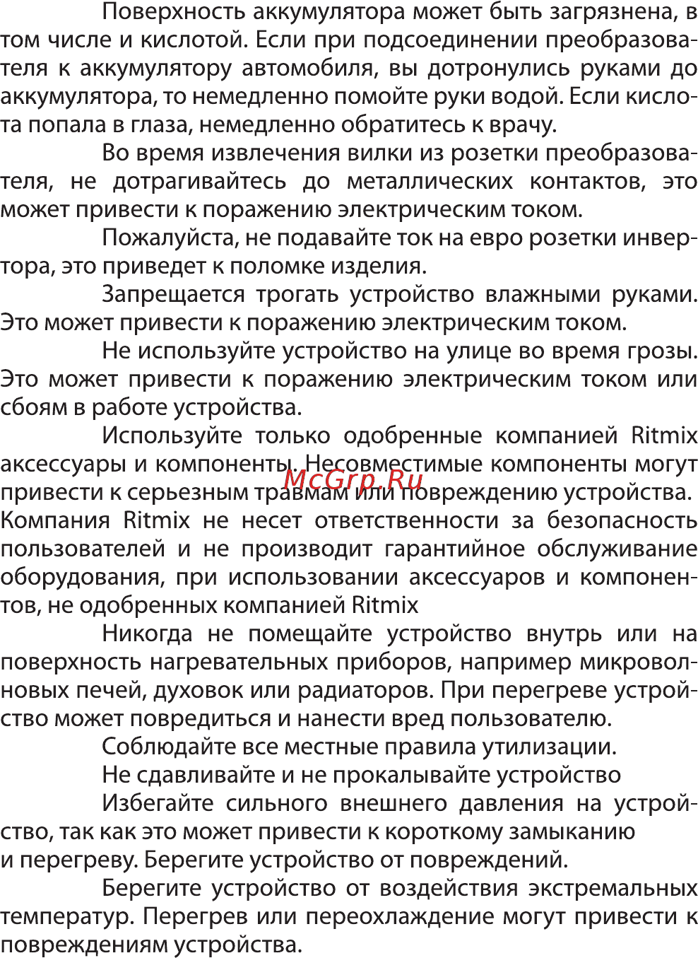 Ritmix RPI-2004 Инструкция по эксплуатации онлайн [4/11] 344689