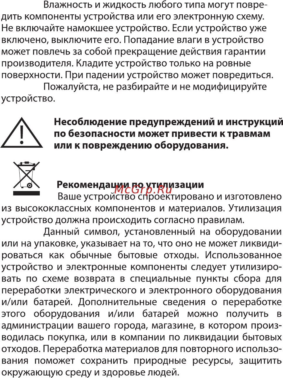 Ritmix RPI-2004 Инструкция по эксплуатации онлайн [6/11] 344689