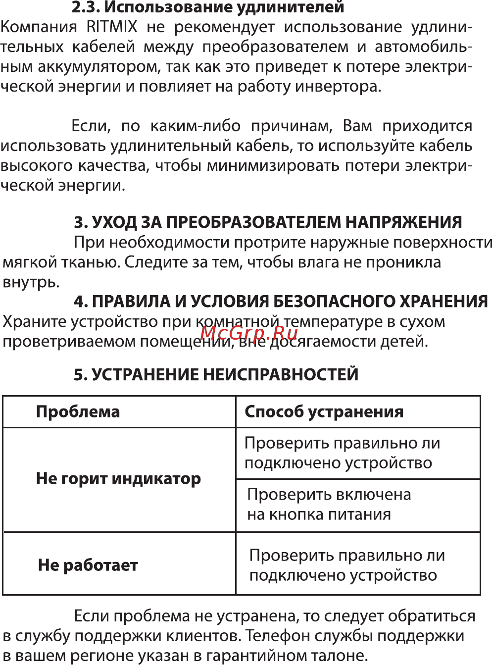 Ritmix RPI-2004 Инструкция по эксплуатации онлайн [9/11] 344689