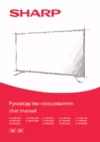 Sharp LC-40FI3222EW Инструкция по эксплуатации