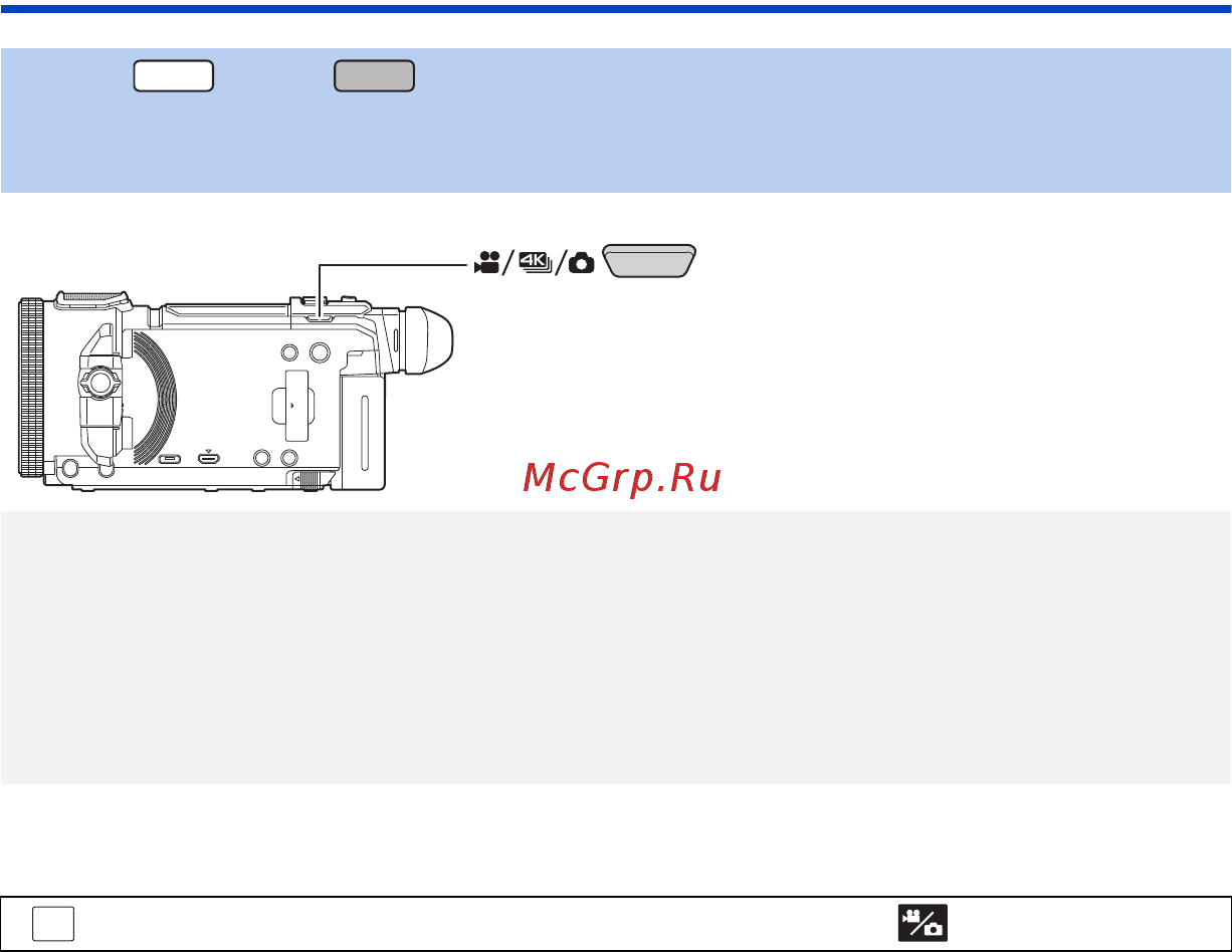 Panasonic HC-VXF1EE-K [22/288] Переключение данной камеры между режимом съемки фильма и режимом записи фотоснимков