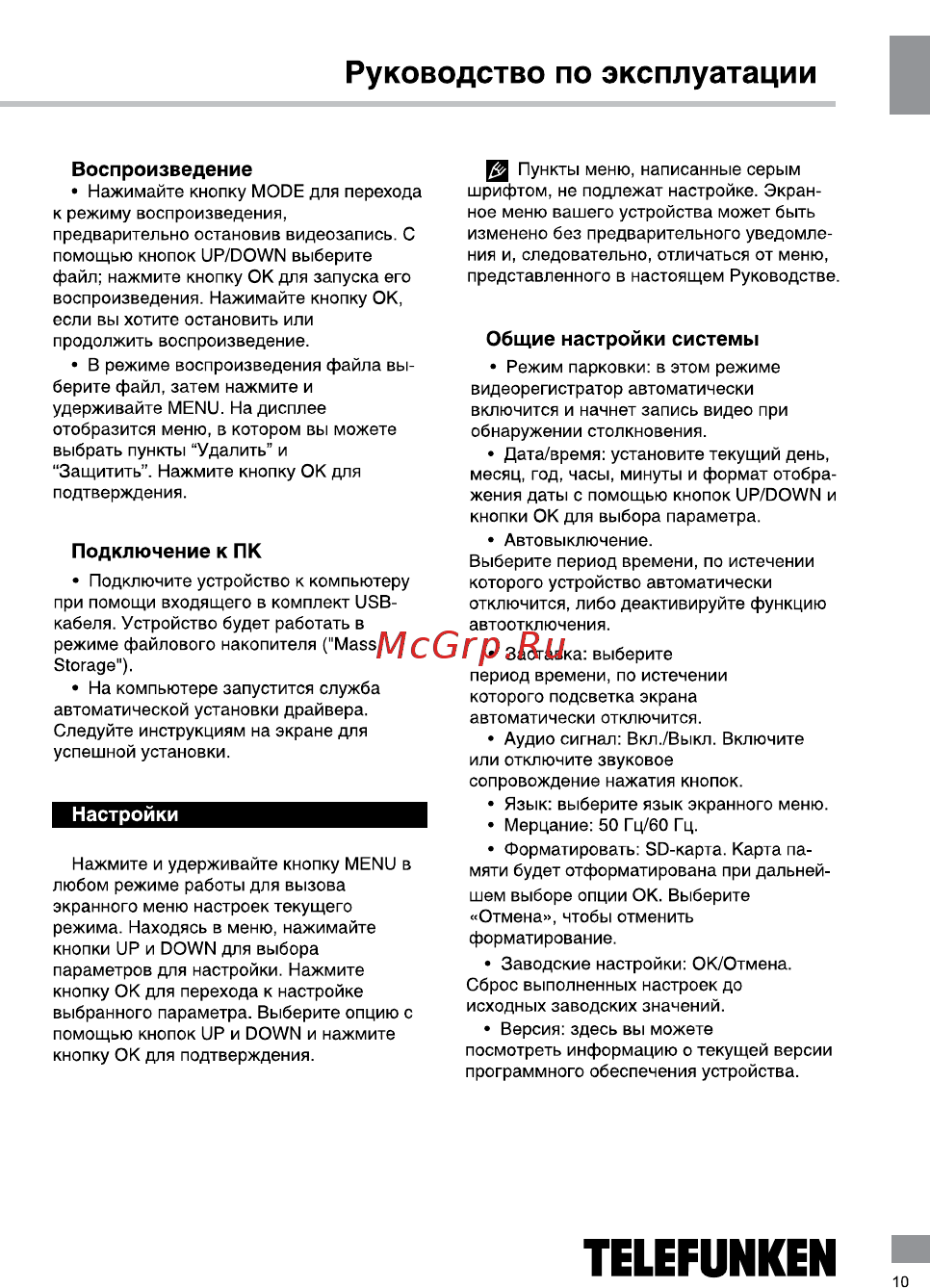 Telefunken TF-DVR39HD Black [10/20] Настройки