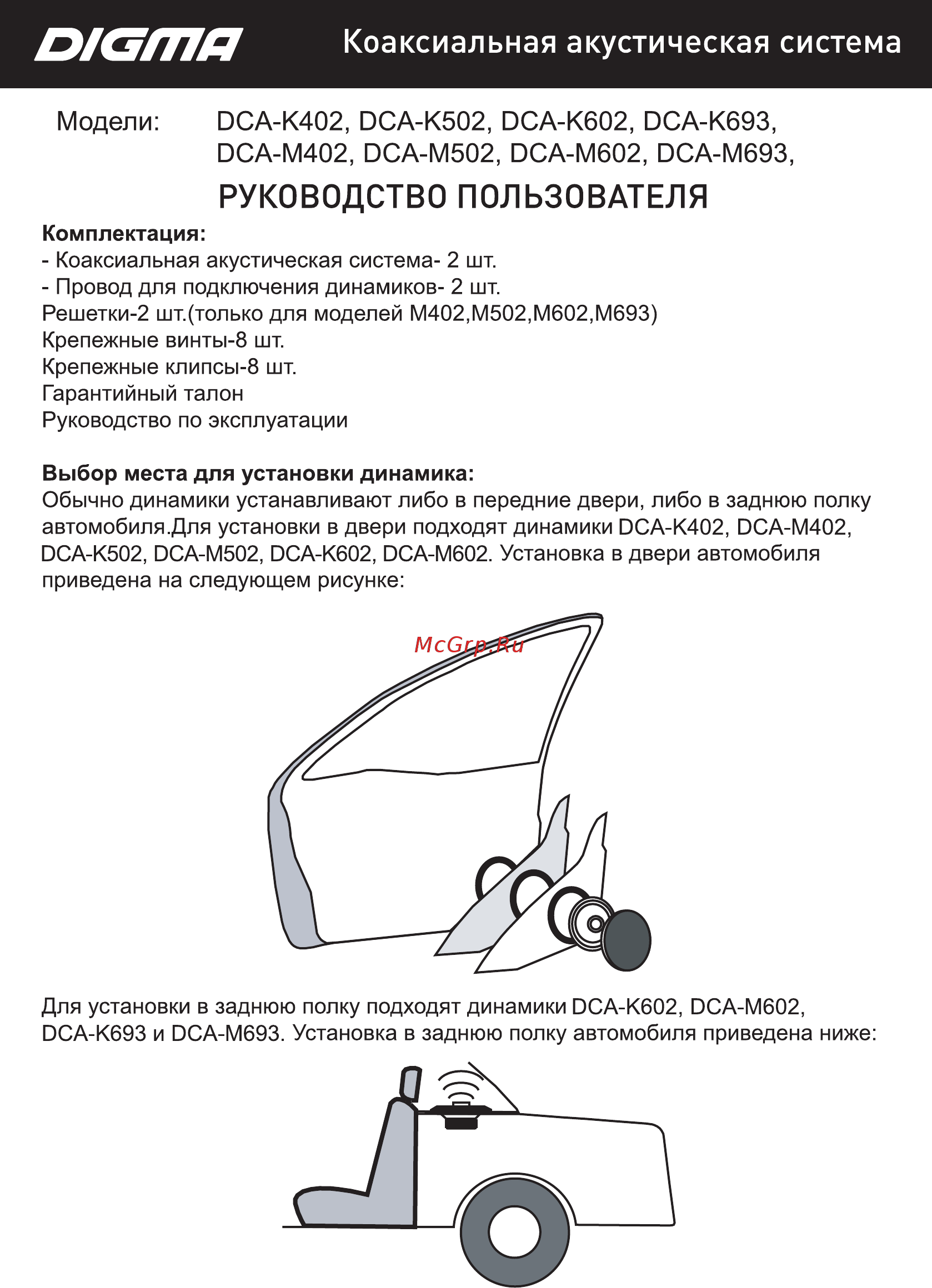 Digma DCA-M693 Инструкция по эксплуатации онлайн