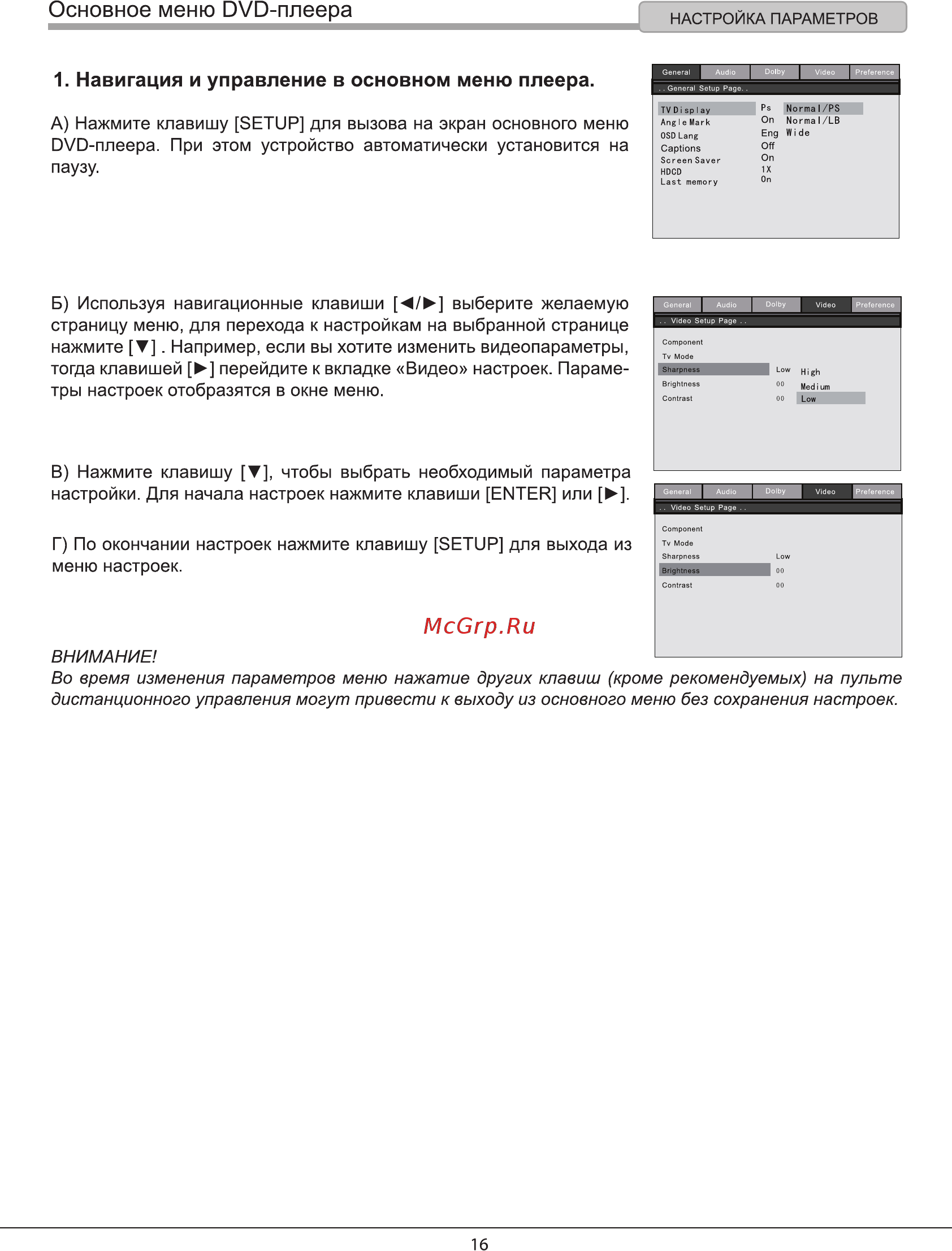 Hyundai H-DVD120 [16/29] Навигация и управление в основном меню плеера