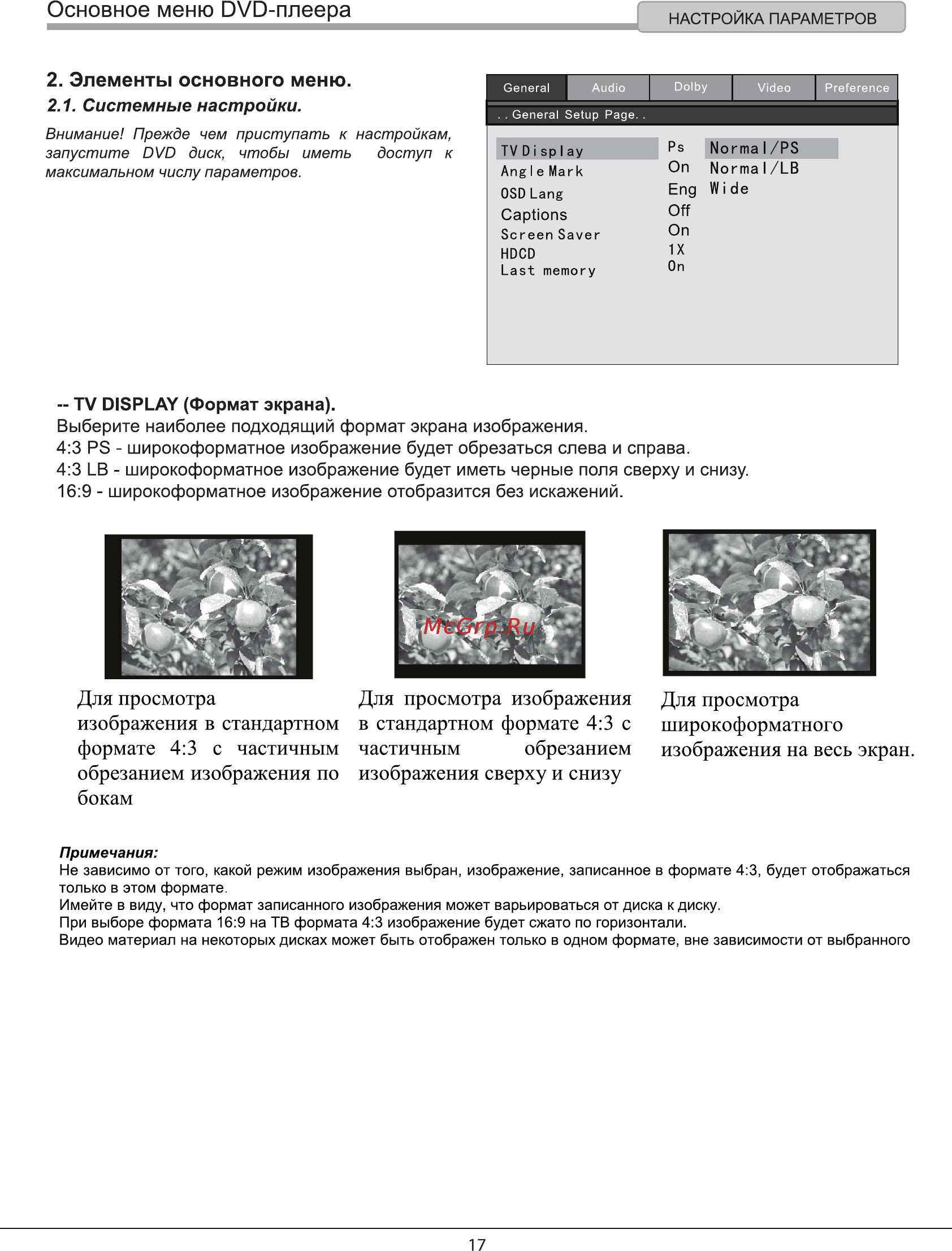 Hyundai H-DVD120 [17/29] Элементы основного меню