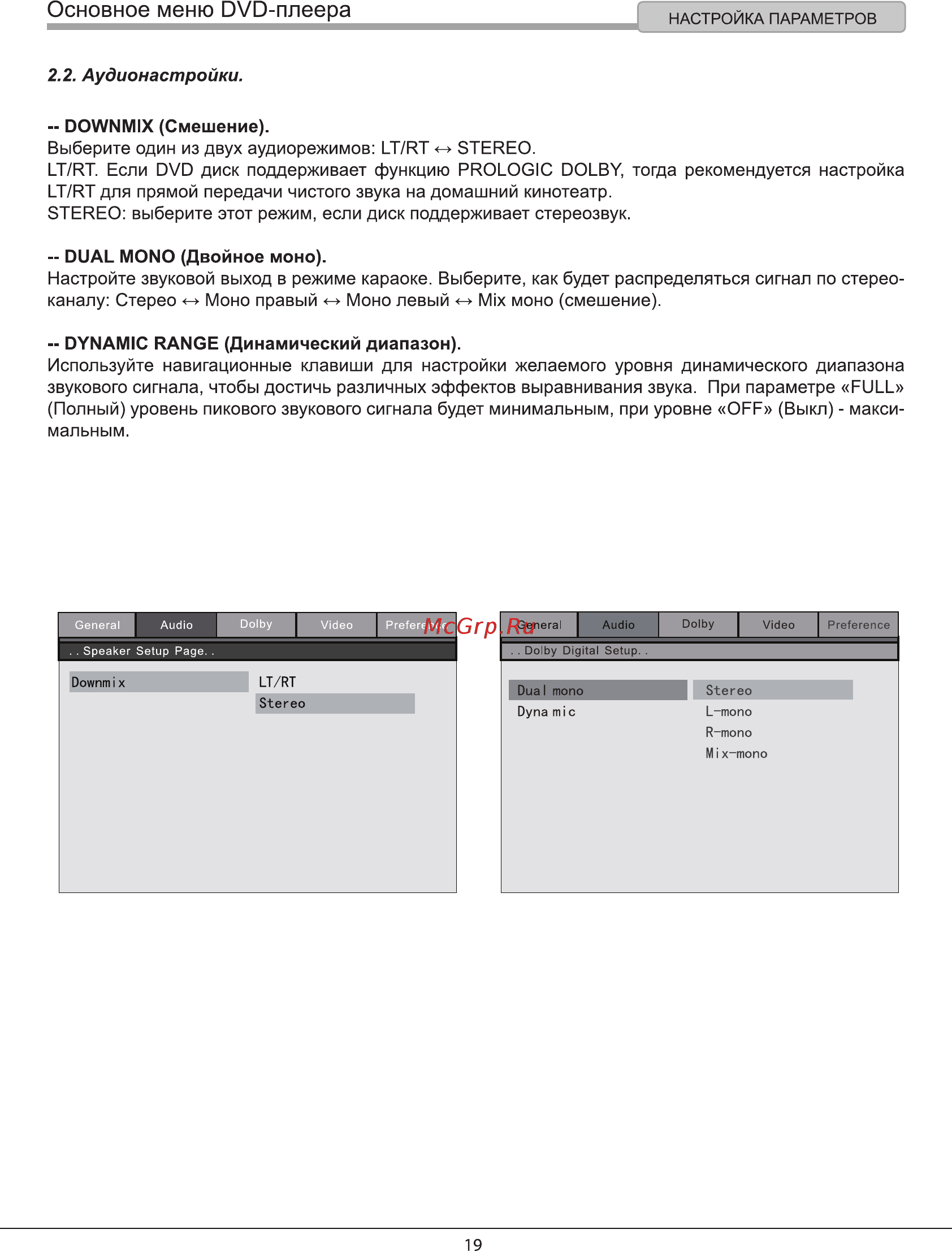 Hyundai H-DVD120 [19/29] Основное меню dvd плеера
