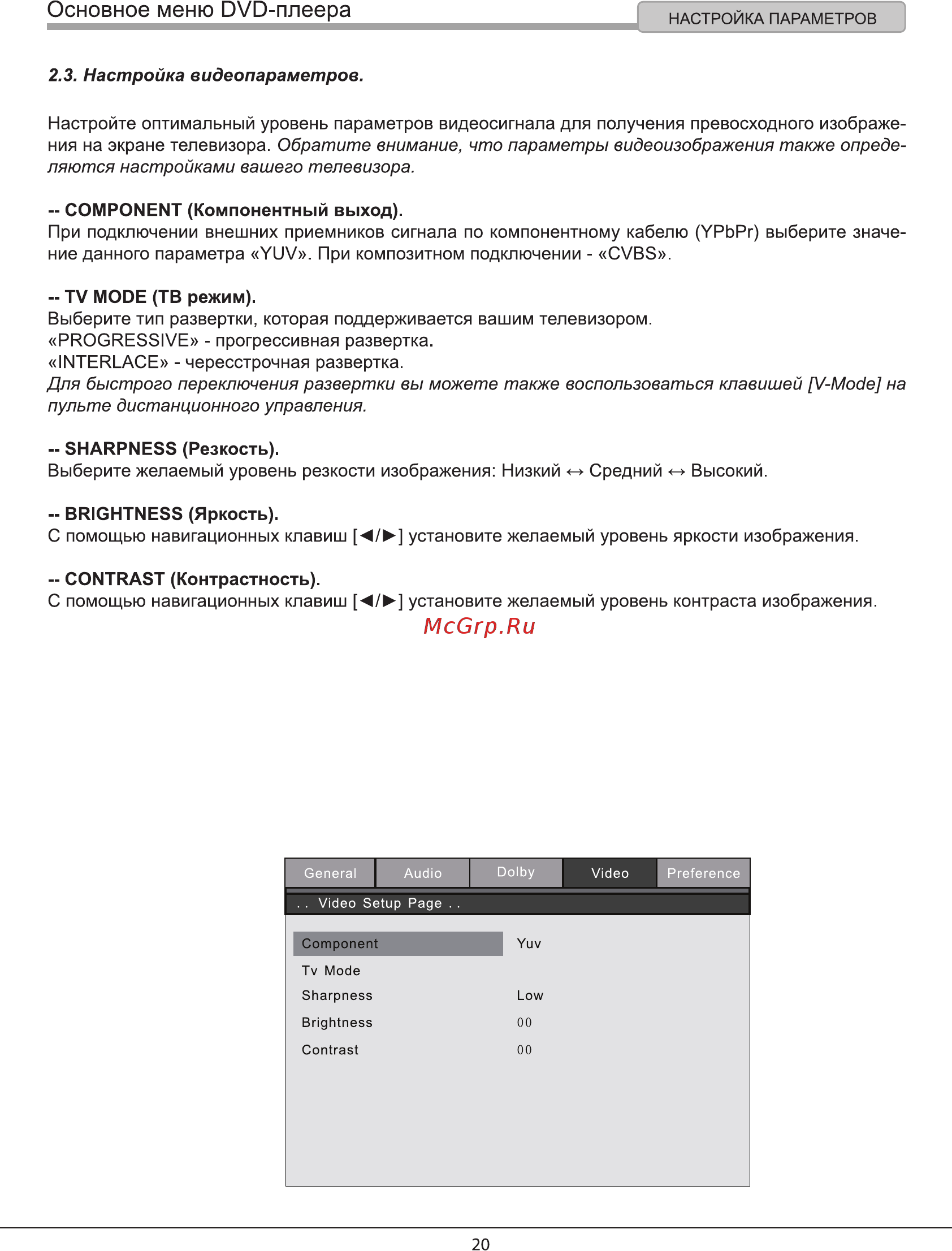 Hyundai H-DVD120 [20/29] Основное меню dvd плеера
