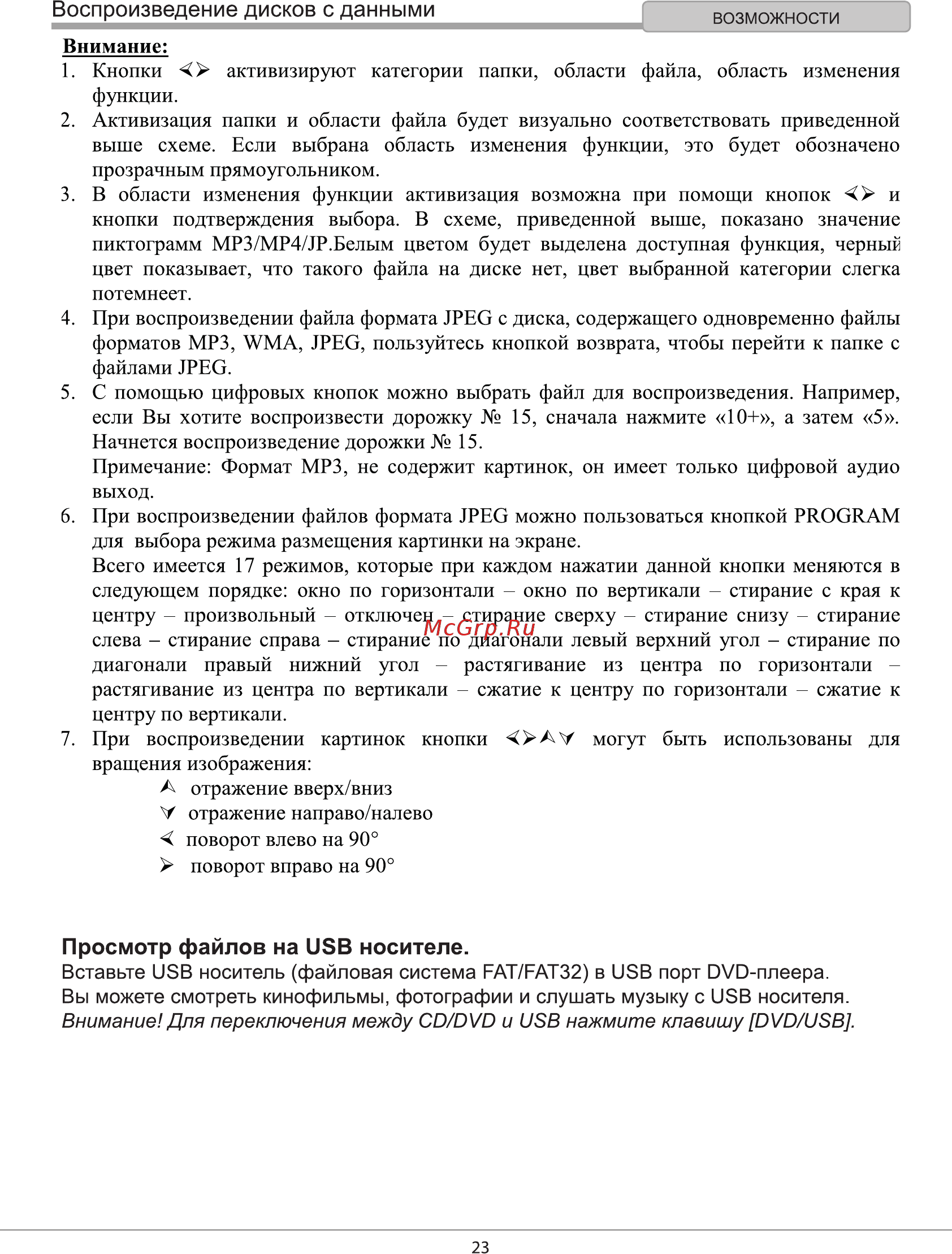 Hyundai H-DVD120 [23/29] Просмотр файлов на usb носителе