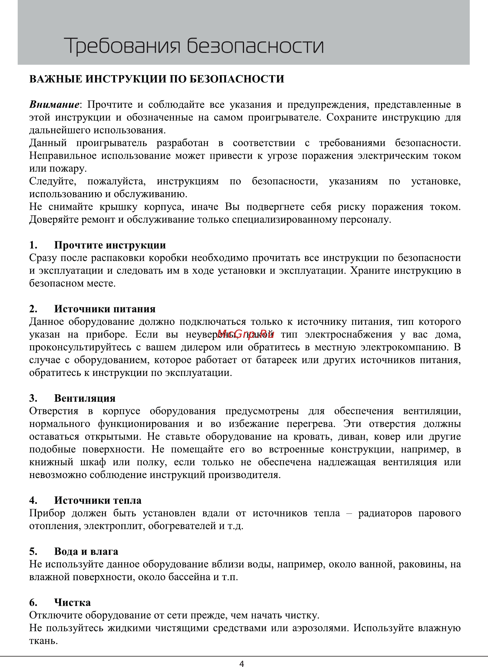 Hyundai H-DVD120 [4/29] Внимание
