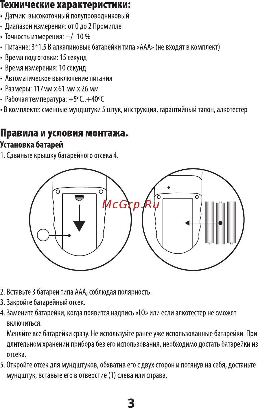 Ritmix RAT-505 Инструкция по эксплуатации онлайн [3/12] 344903