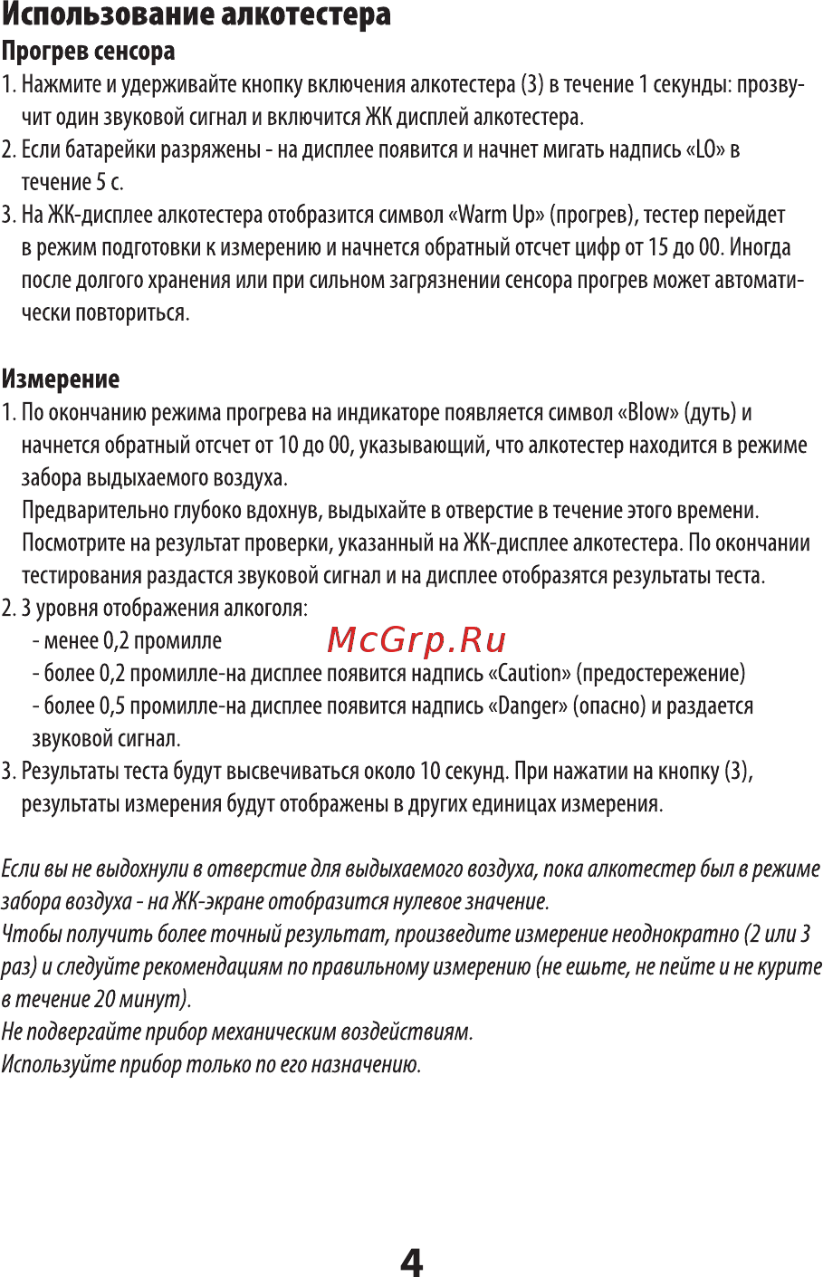 Ritmix RAT-505 Инструкция по эксплуатации онлайн [4/12] 344903