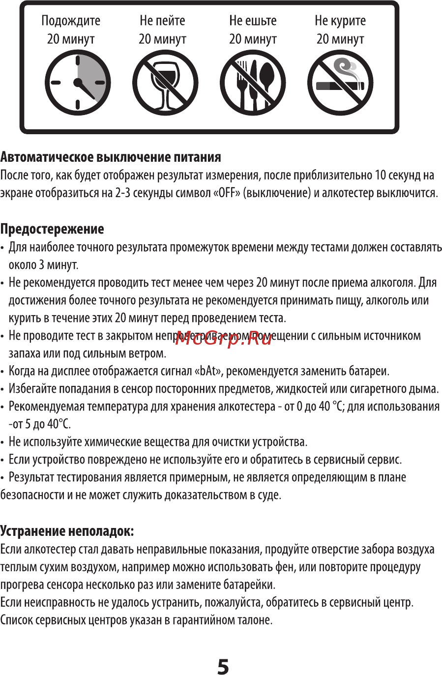 Ritmix RAT-505 Инструкция по эксплуатации онлайн [5/12] 344903