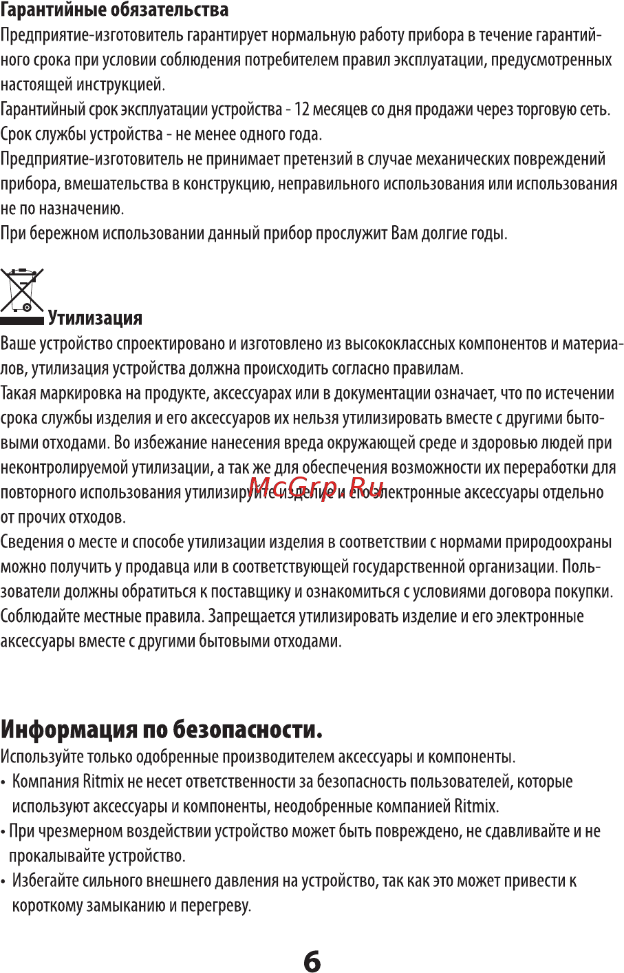 Ritmix RAT-505 Инструкция по эксплуатации онлайн [6/12] 344903