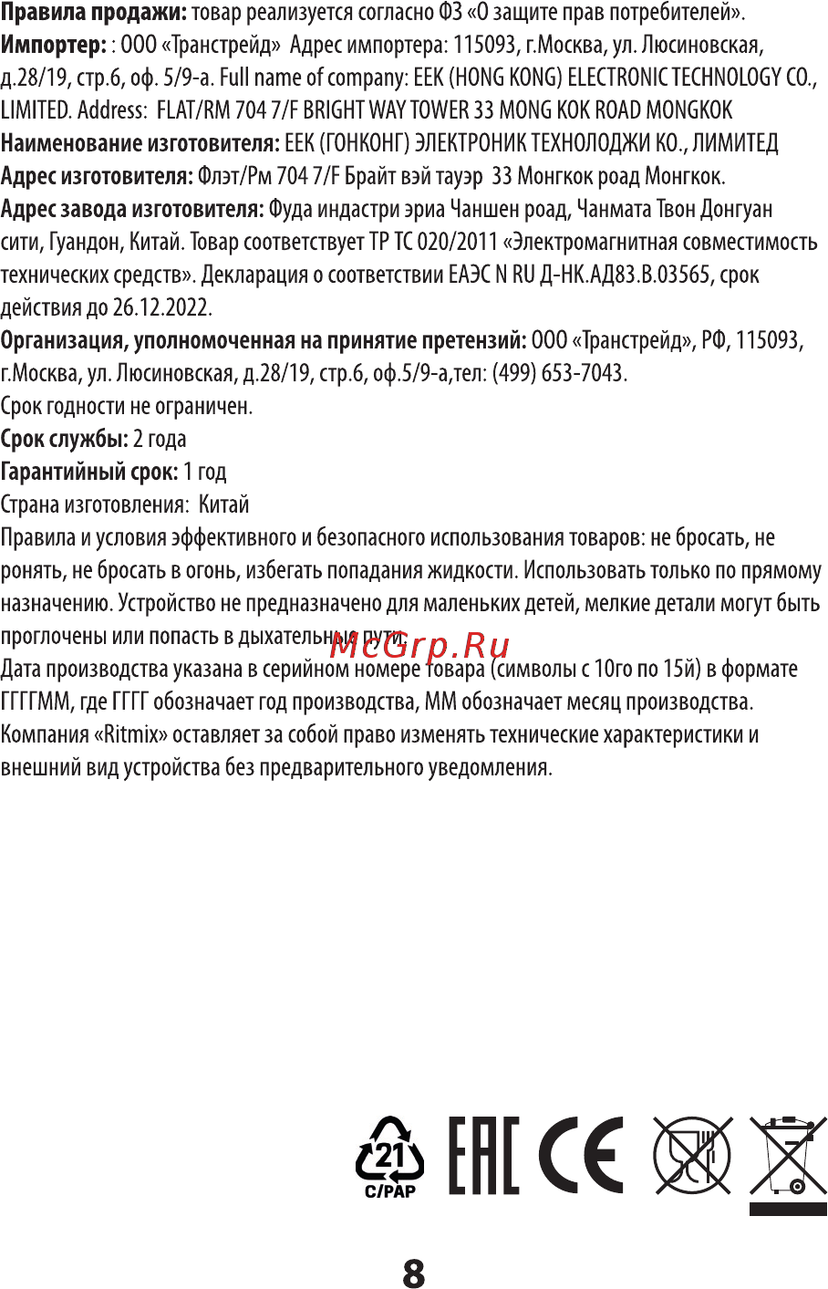 Ritmix RAT-505 Инструкция по эксплуатации онлайн [8/12] 344903