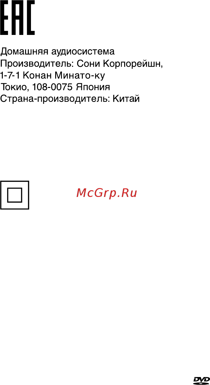 Sony MHC-M60D [3/88] Для покупателей в казахстане