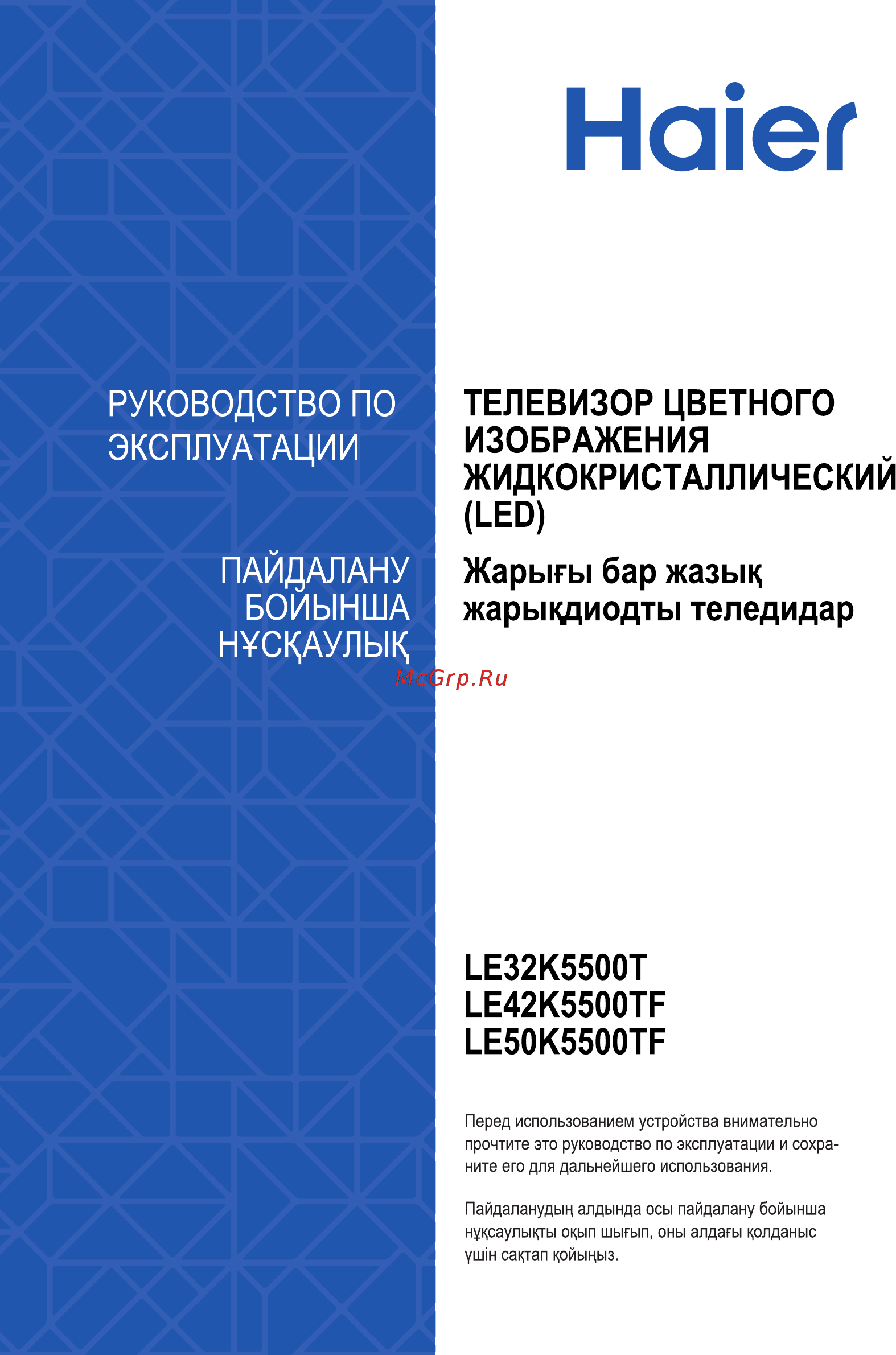 Haier LE32K5500T Инструкция по эксплуатации онлайн