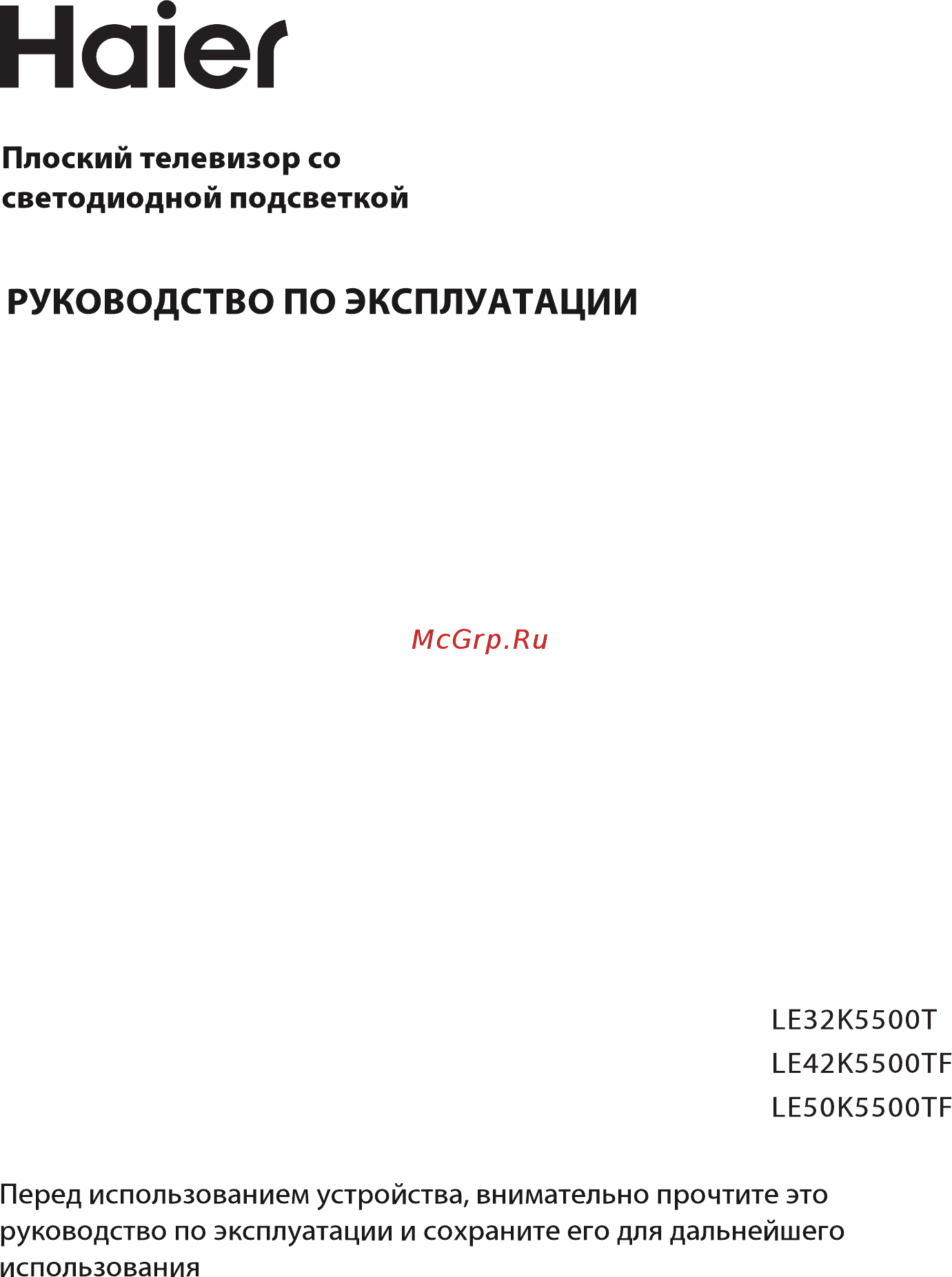 Haier LE32K5500T [2/68] Руководство по эксплуатации