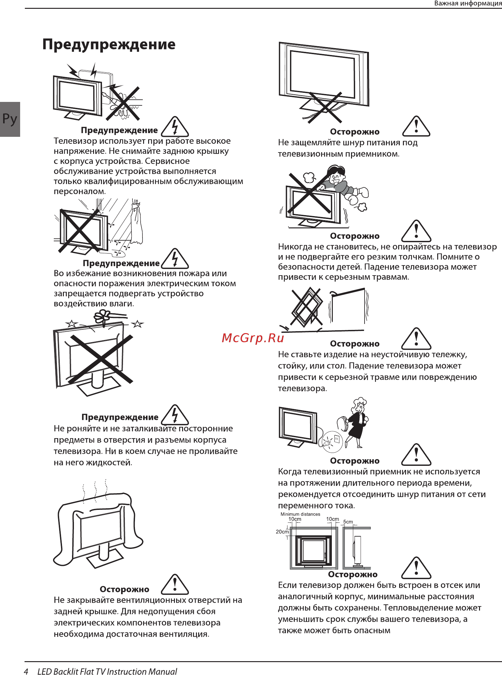 Haier LE32K5500T [6/68] Предупреждение