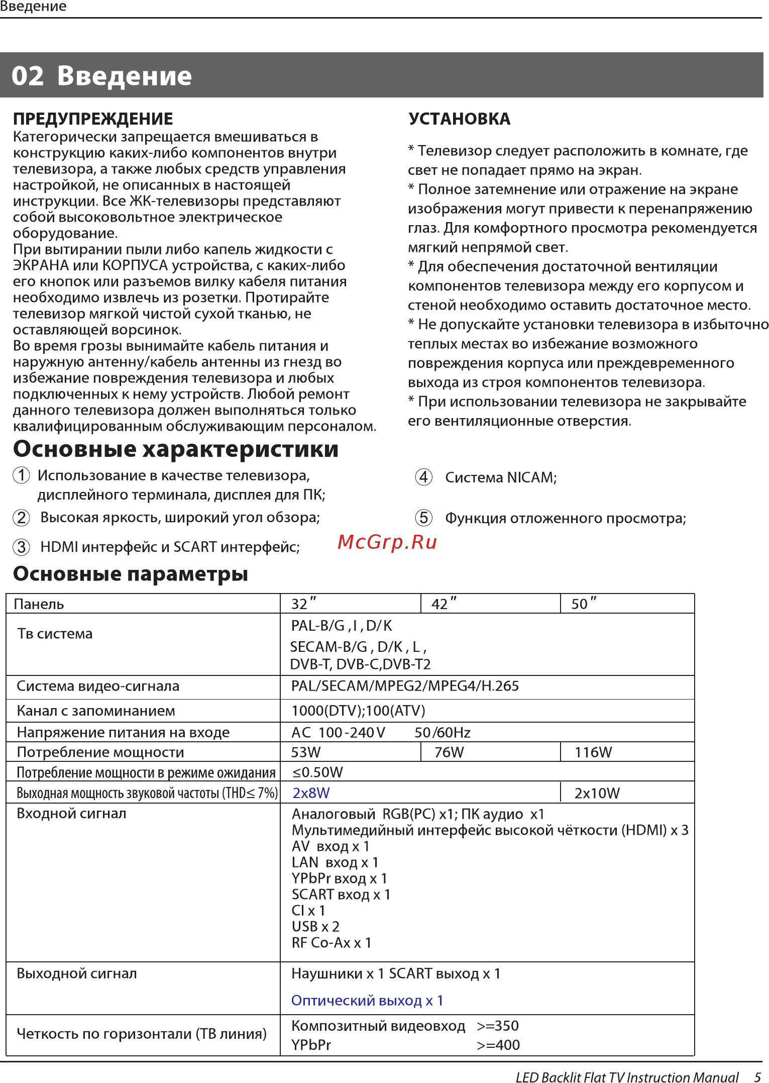 Haier LE32K5500T [7/68] Установка