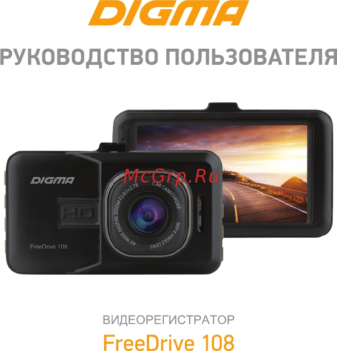 Digma FreeDrive 108 (FD108S) Инструкция по эксплуатации онлайн