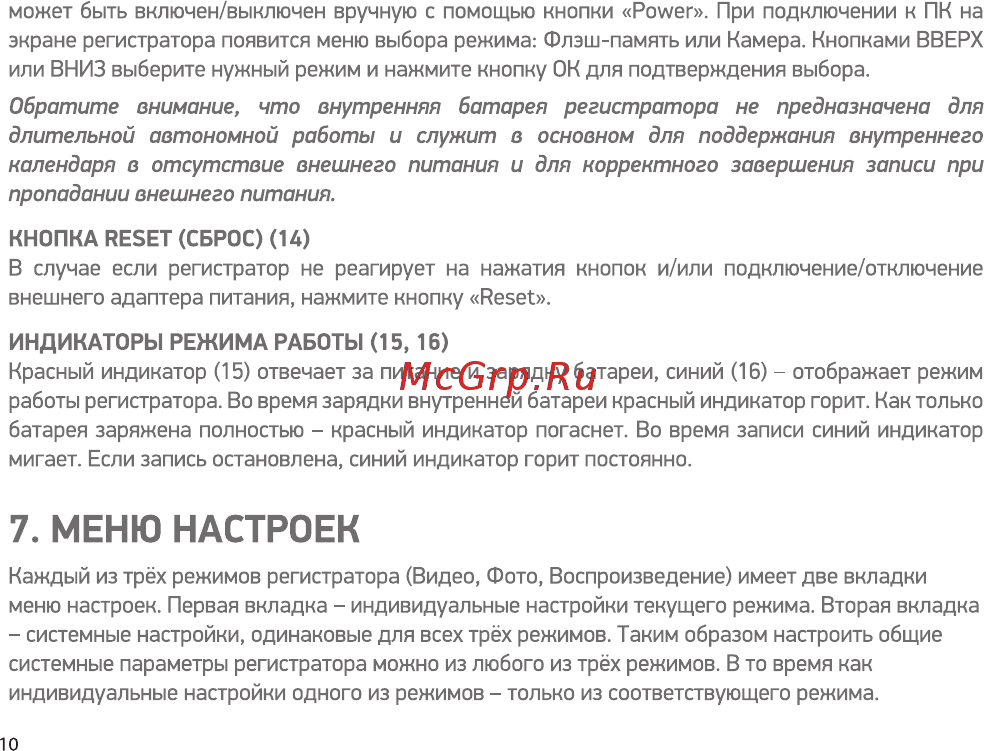 Digma FreeDrive 108 (FD108S) [10/16] Меню настроек