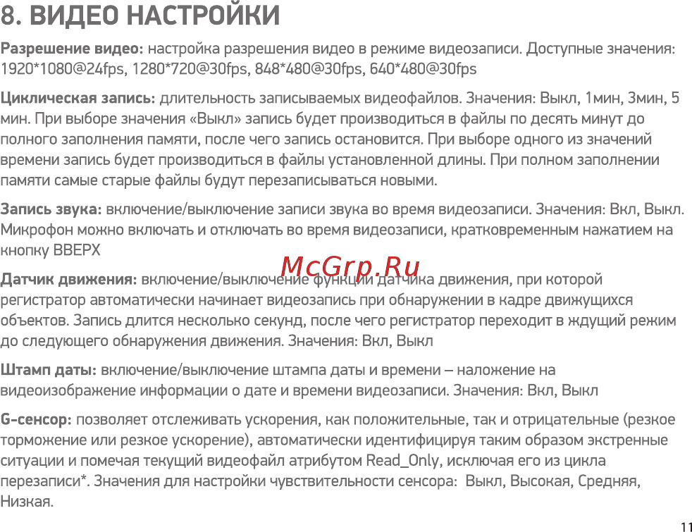 Digma FreeDrive 108 (FD108S) [11/16] Видео настроики