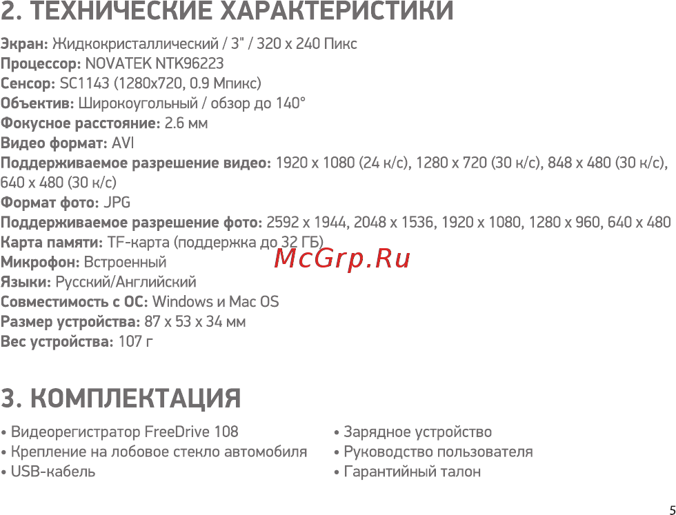 Digma FreeDrive 108 (FD108S) [5/16] Технические характеристики