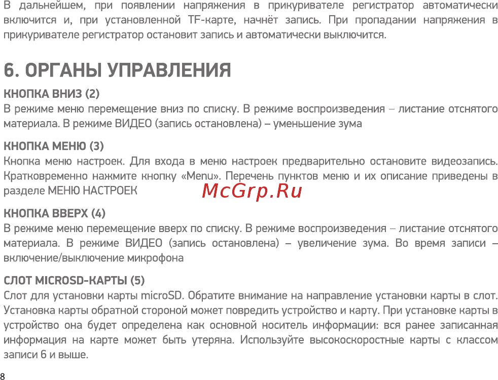 Digma FreeDrive 108 (FD108S) [8/16] Органы управления