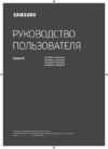 Samsung UE49N5570AU Инструкция по эксплуатации