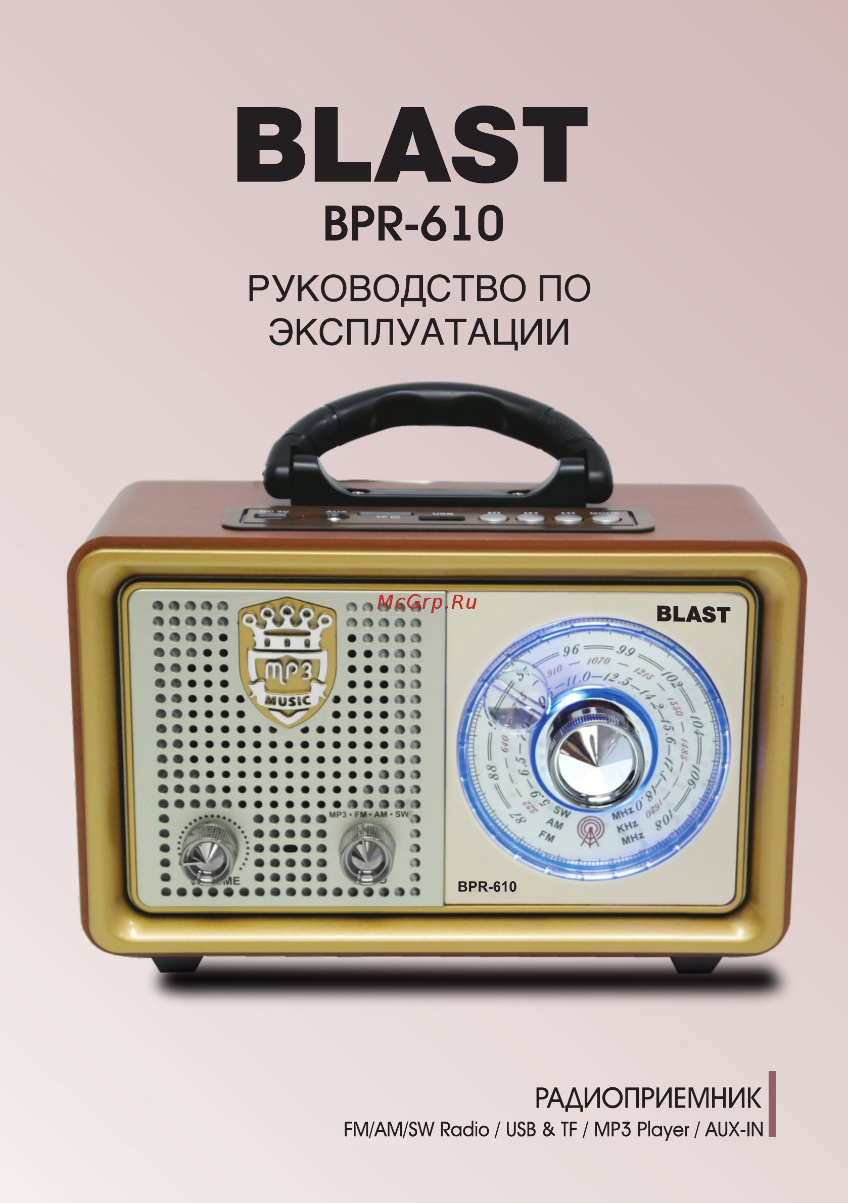 Blast BPR-610 Champagne Инструкция по эксплуатации онлайн