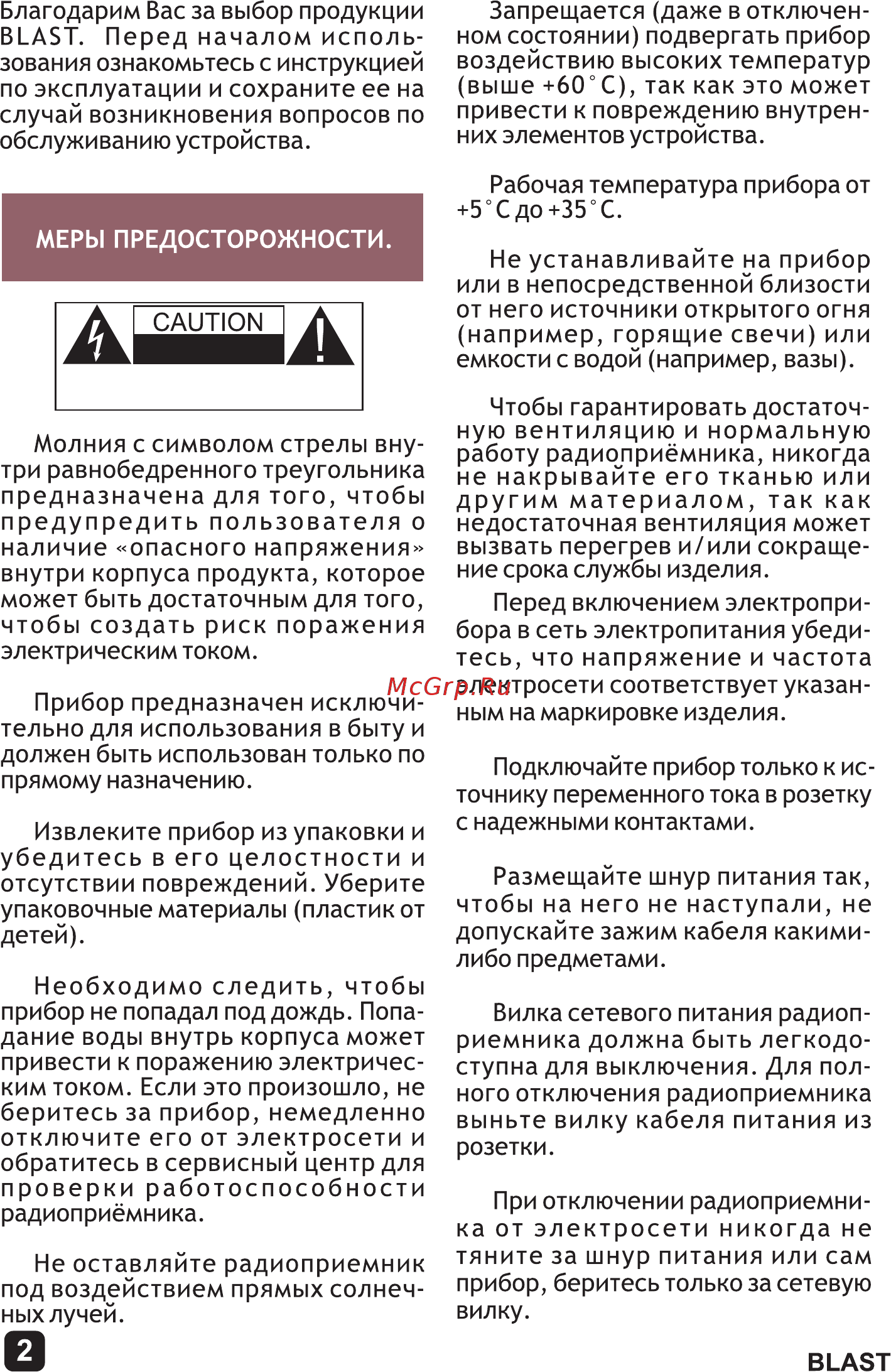 Blast BPR-610 Gold [2/7] Страница 2