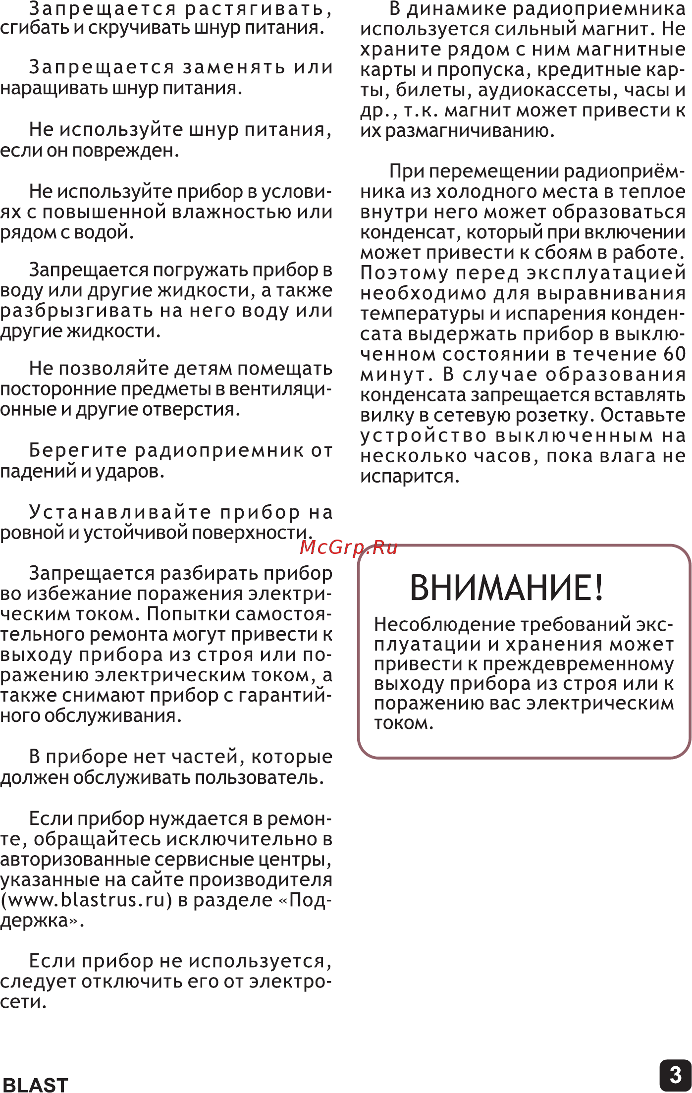Blast BPR-610 Gold [3/7] Страница 3
