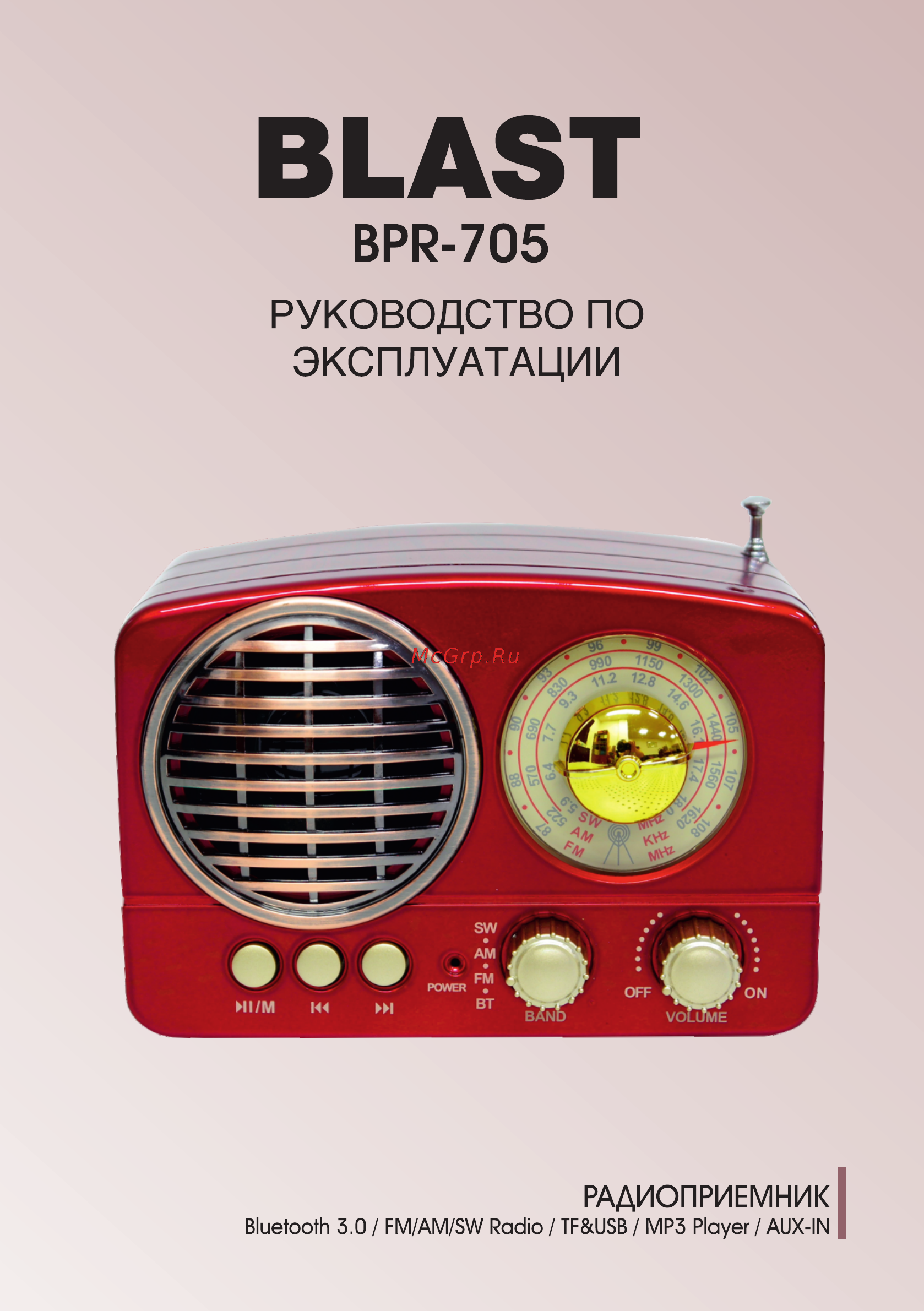 Blast BPR-705 Red Инструкция по эксплуатации онлайн
