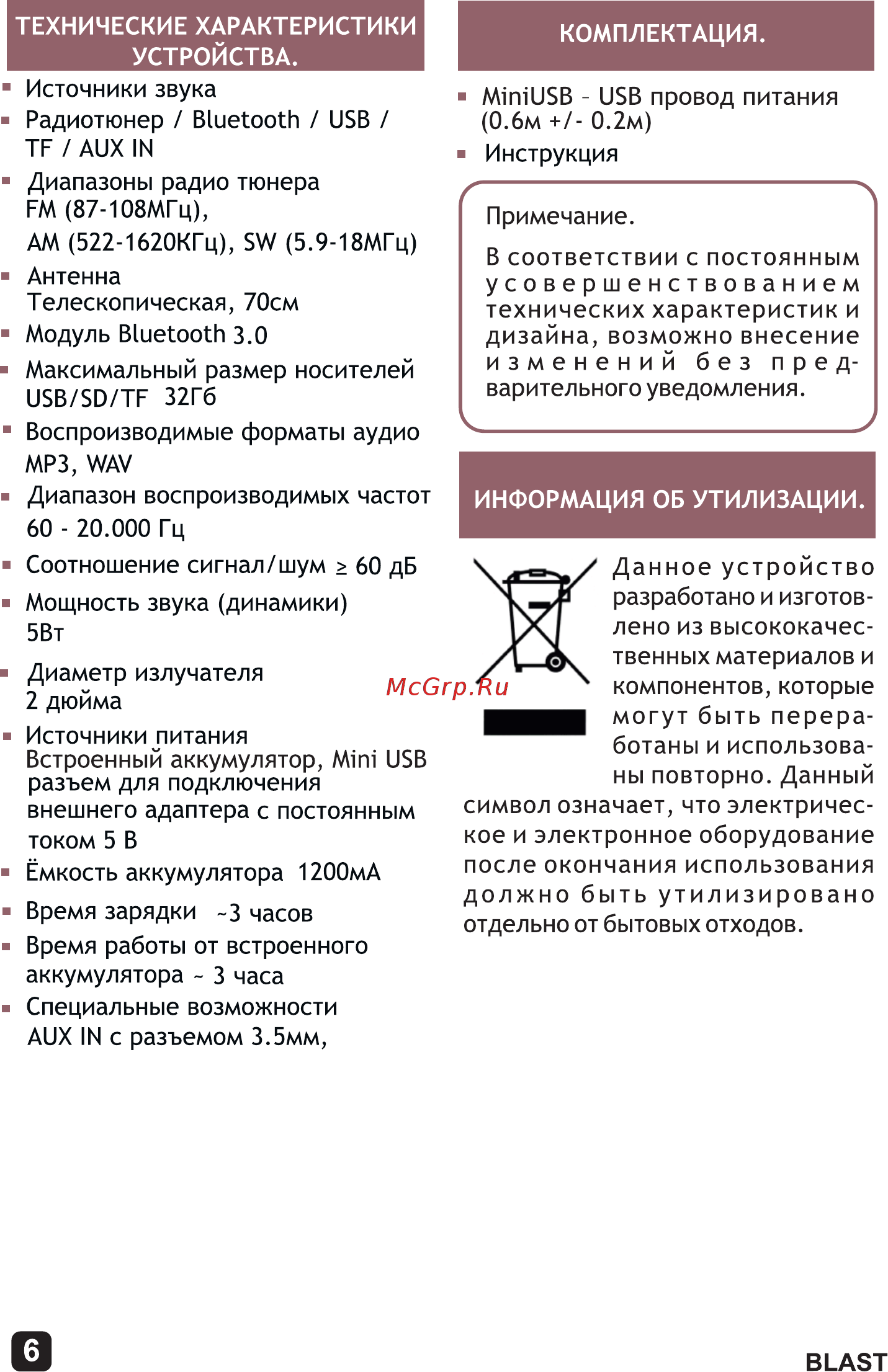Blast BPR-705 Red [6/7] Страница 6