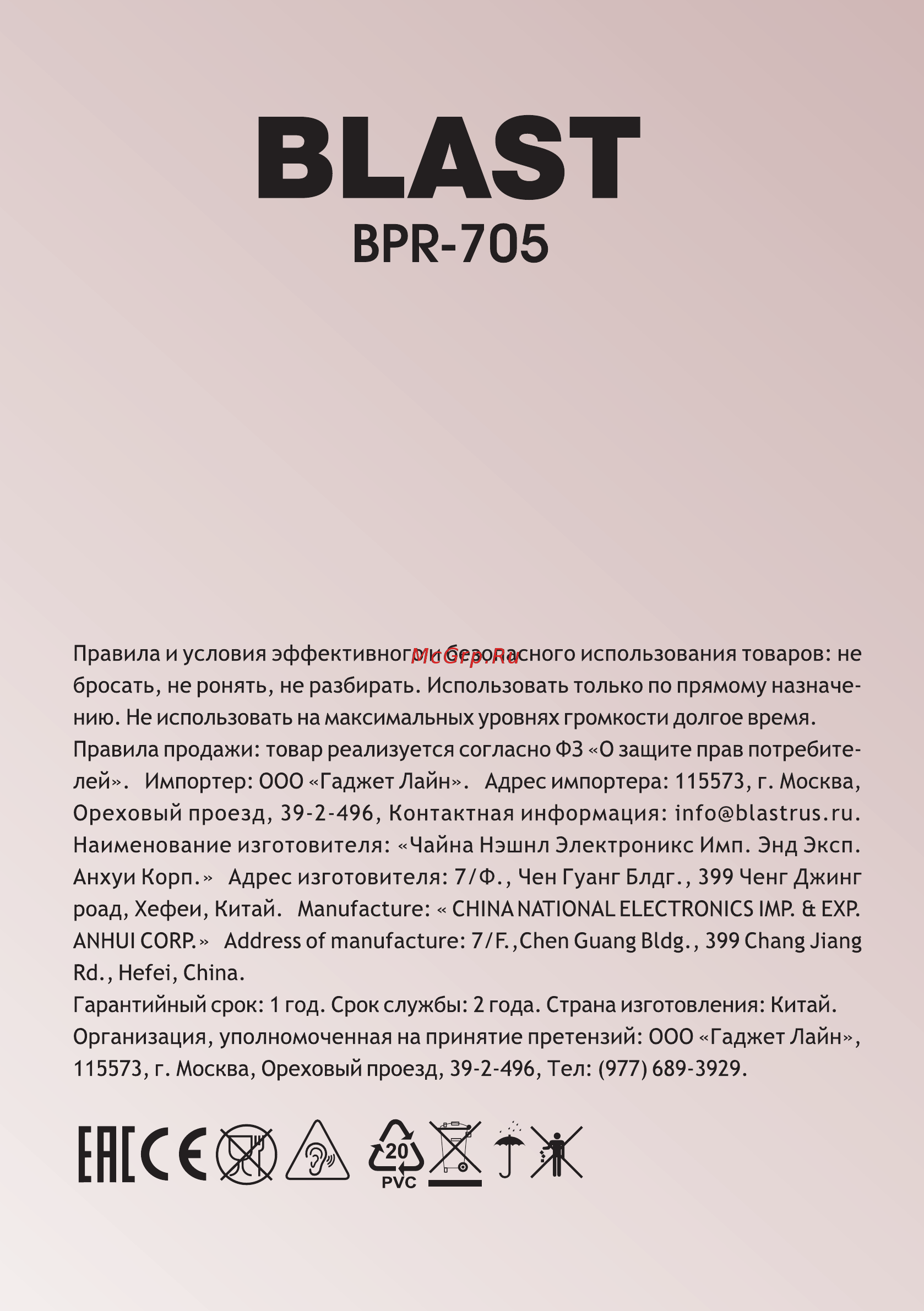 Blast BPR-705 Red [7/7] Страница 7