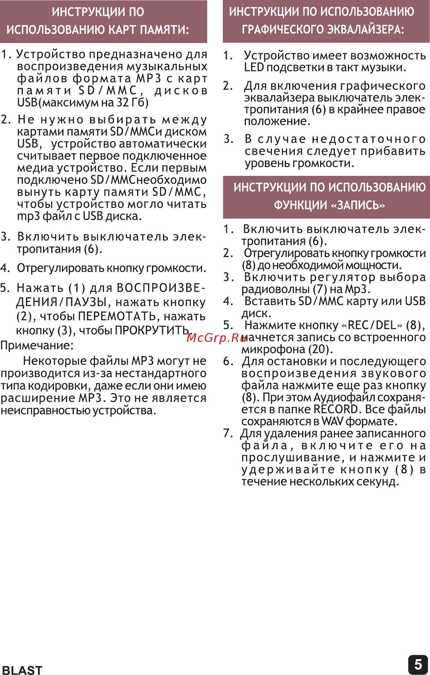 Blast BPR-712 Champagne [5/7] Страница 5