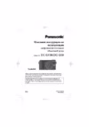 Panasonic DC-GX9KEE-S Инструкция по эксплуатации